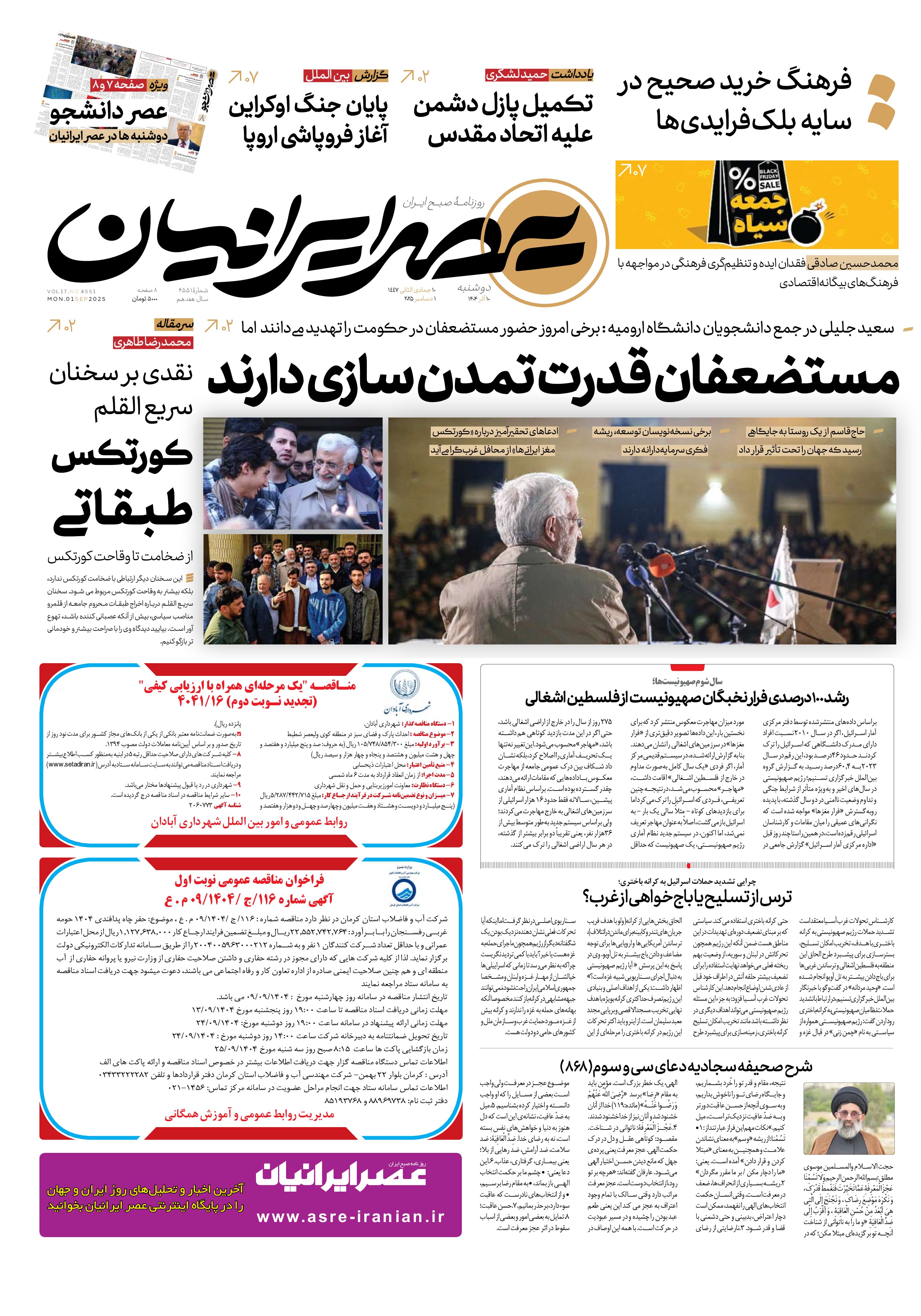 مستضعفان قدرت ساخت تمدن دارند