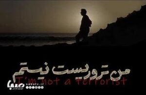 علیه کلیشه‌ها