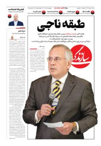 مردم‌کشی برای رشد محافل