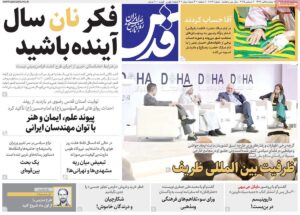 بزک عاملان بن‌بست توسط رسانۀ آستان قدس