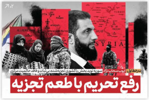 رفع تحریم با طعم تجزیه