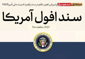 سند افول آمریکا