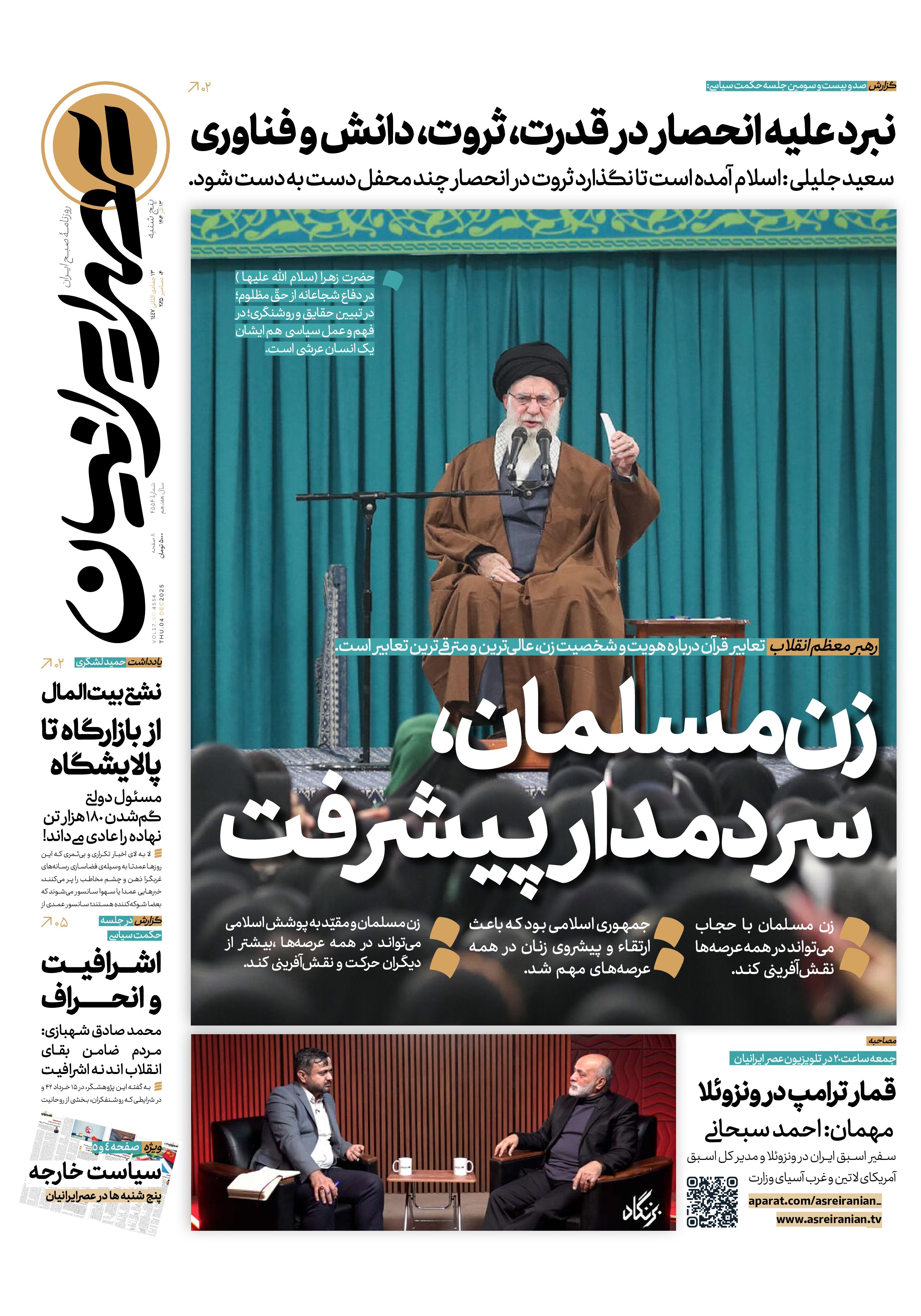 زن مسلمان، سردمدار پیشرفت