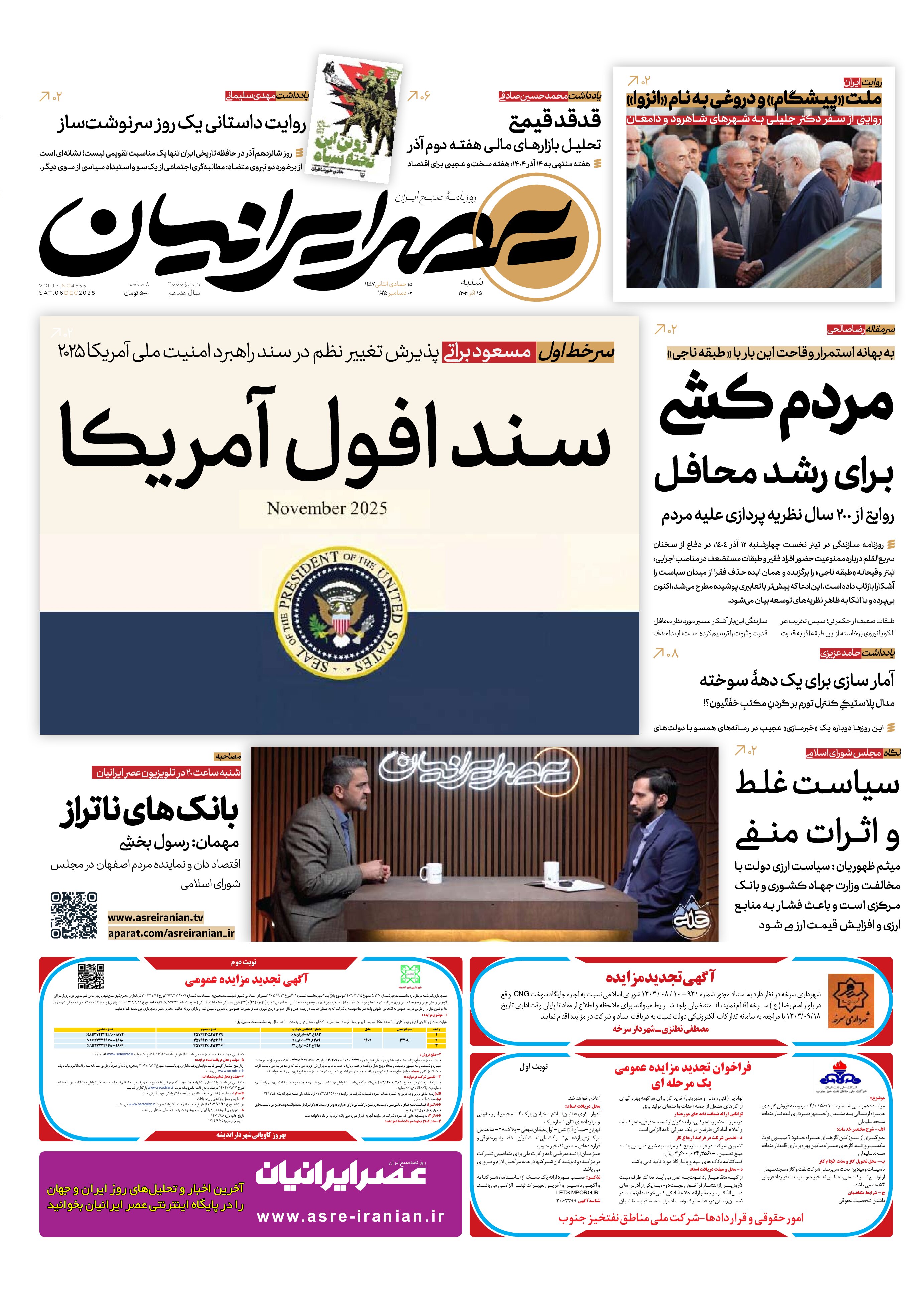 سند افول آمریکا