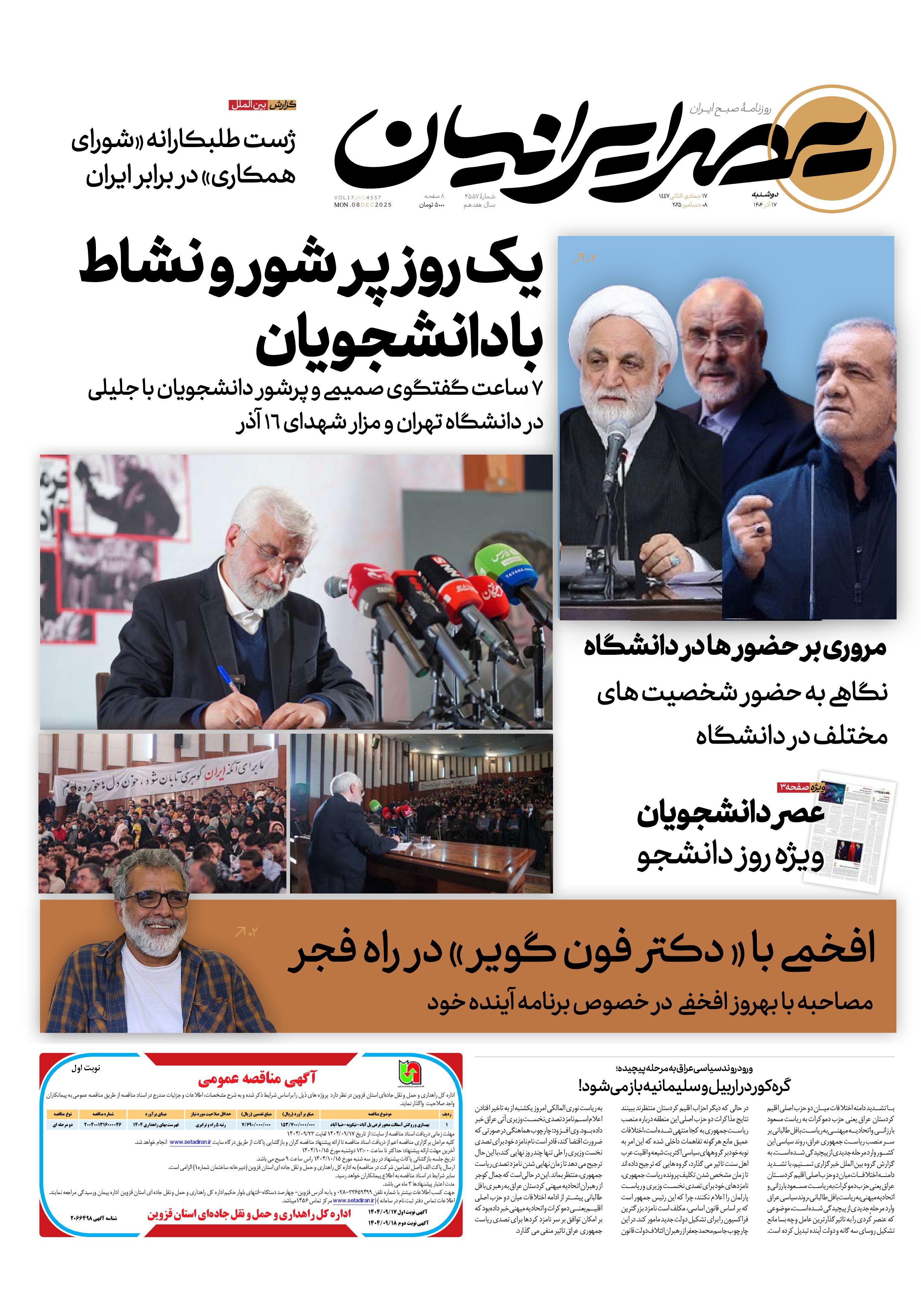 یک روز پر شور و نشاط با دانشجویان