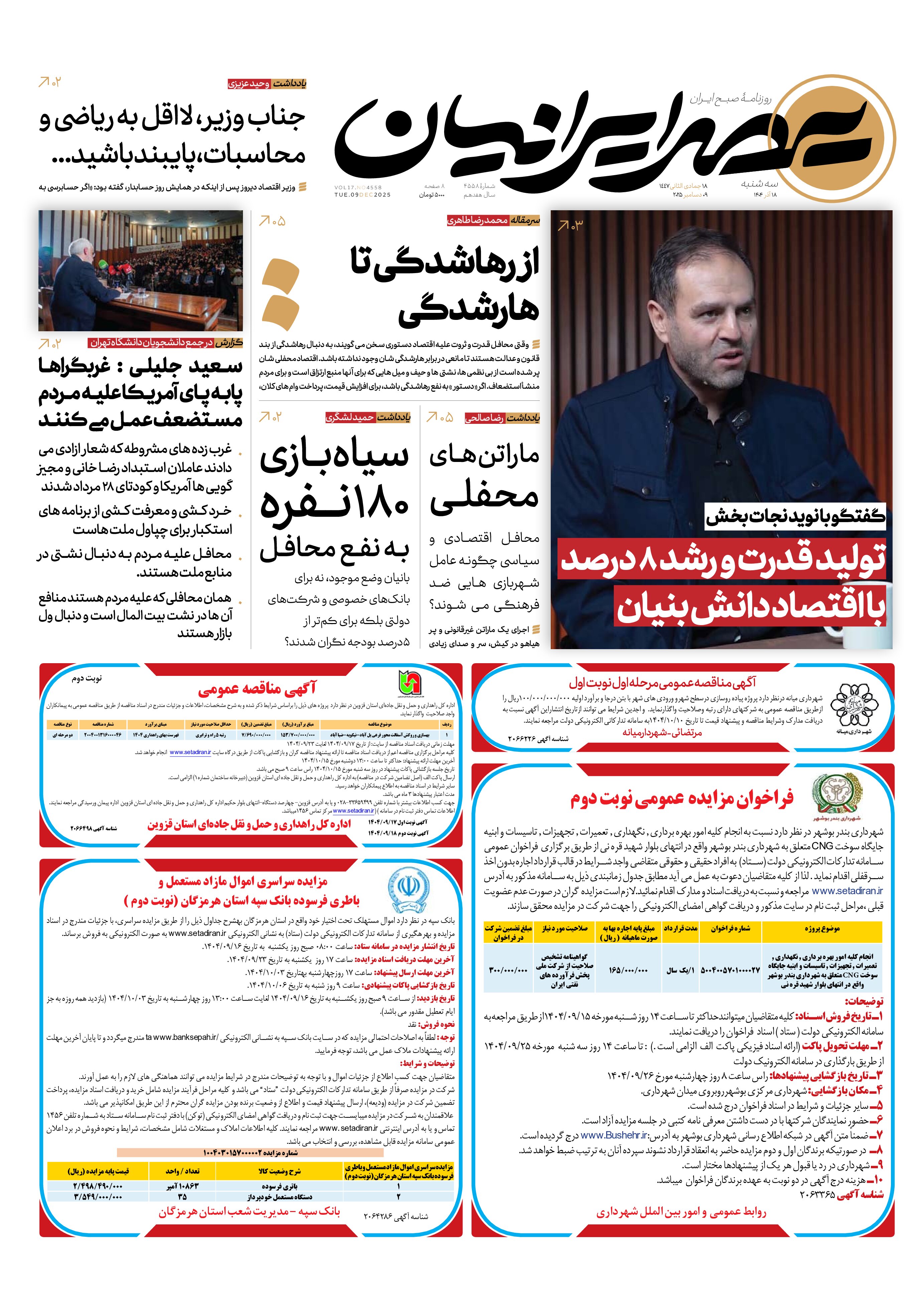 تولید قدرت و رشد 8 درصد با اقتصاد دانش‌بنیان