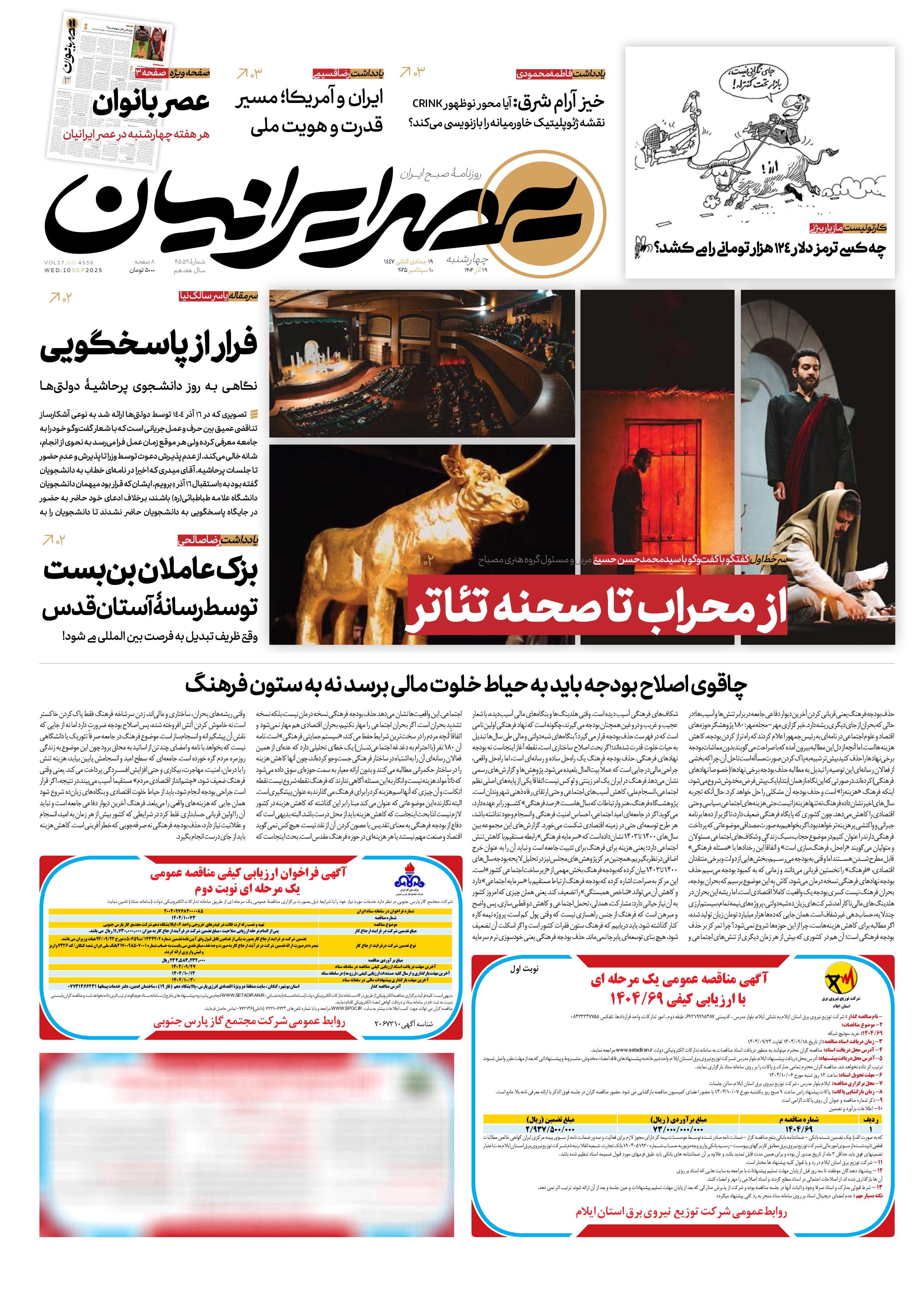 از محراب تا صحنه تئاتر