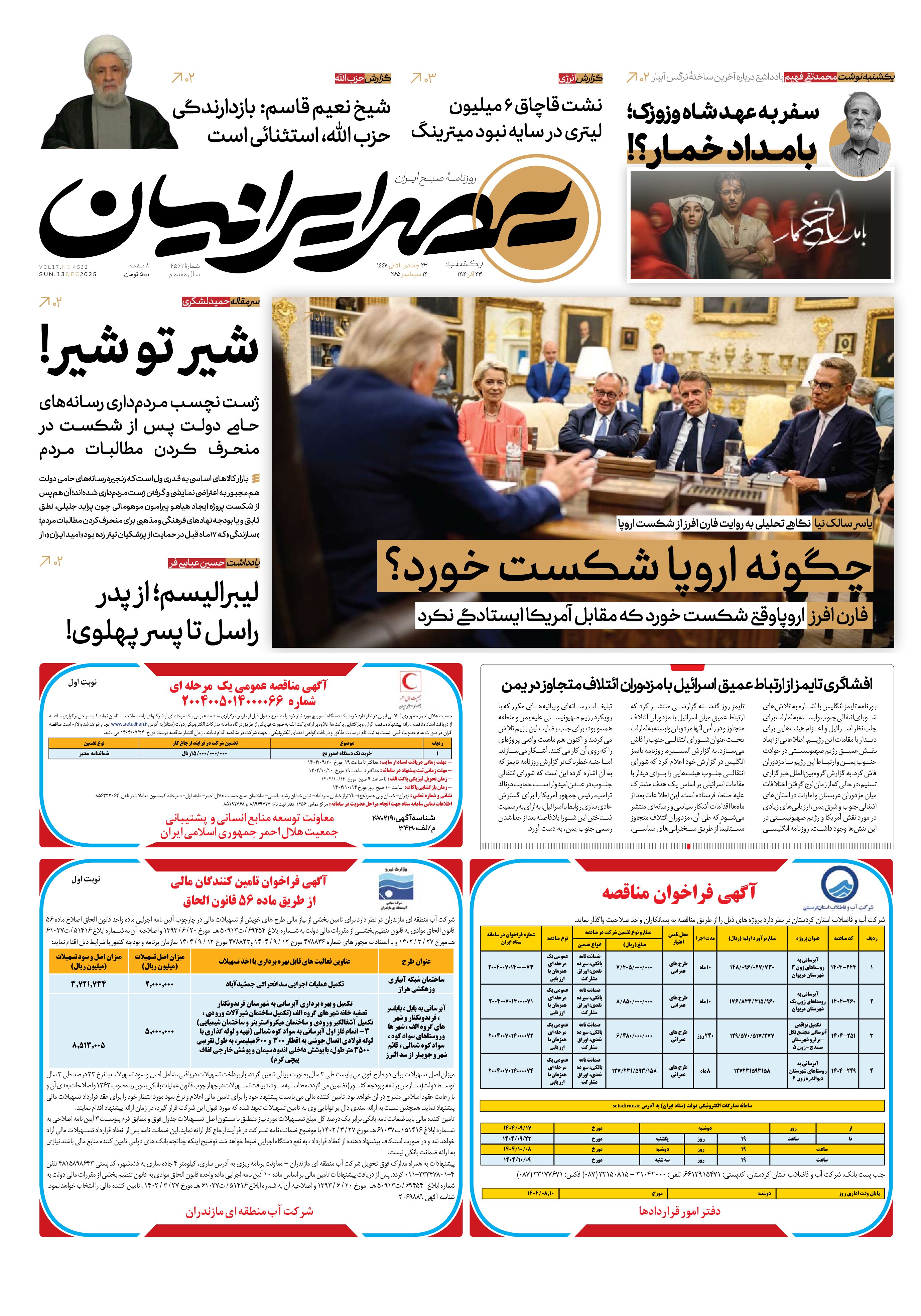 چگونه اروپا شکست خورد؟