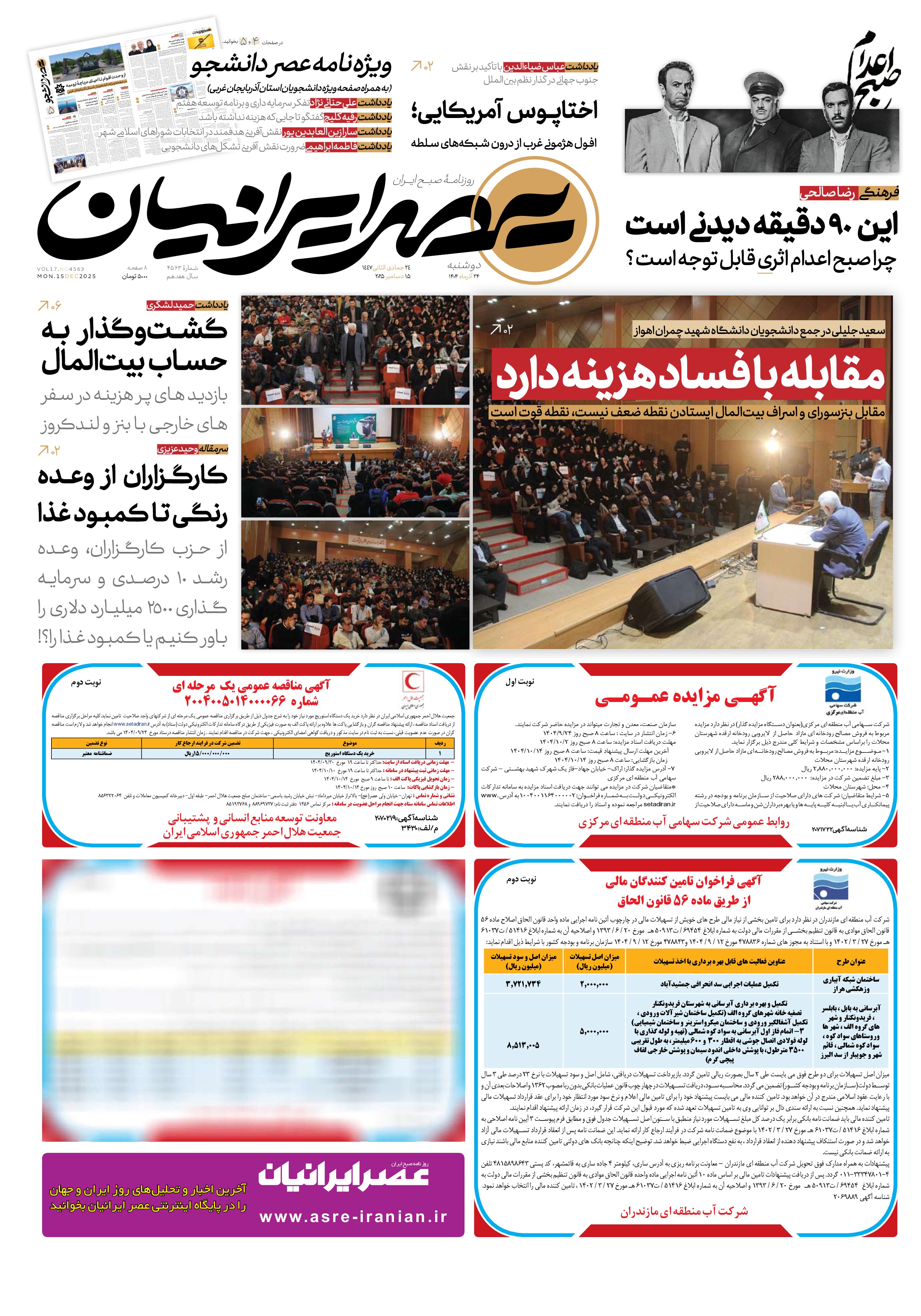 مقابله با فساد هزینه دارد