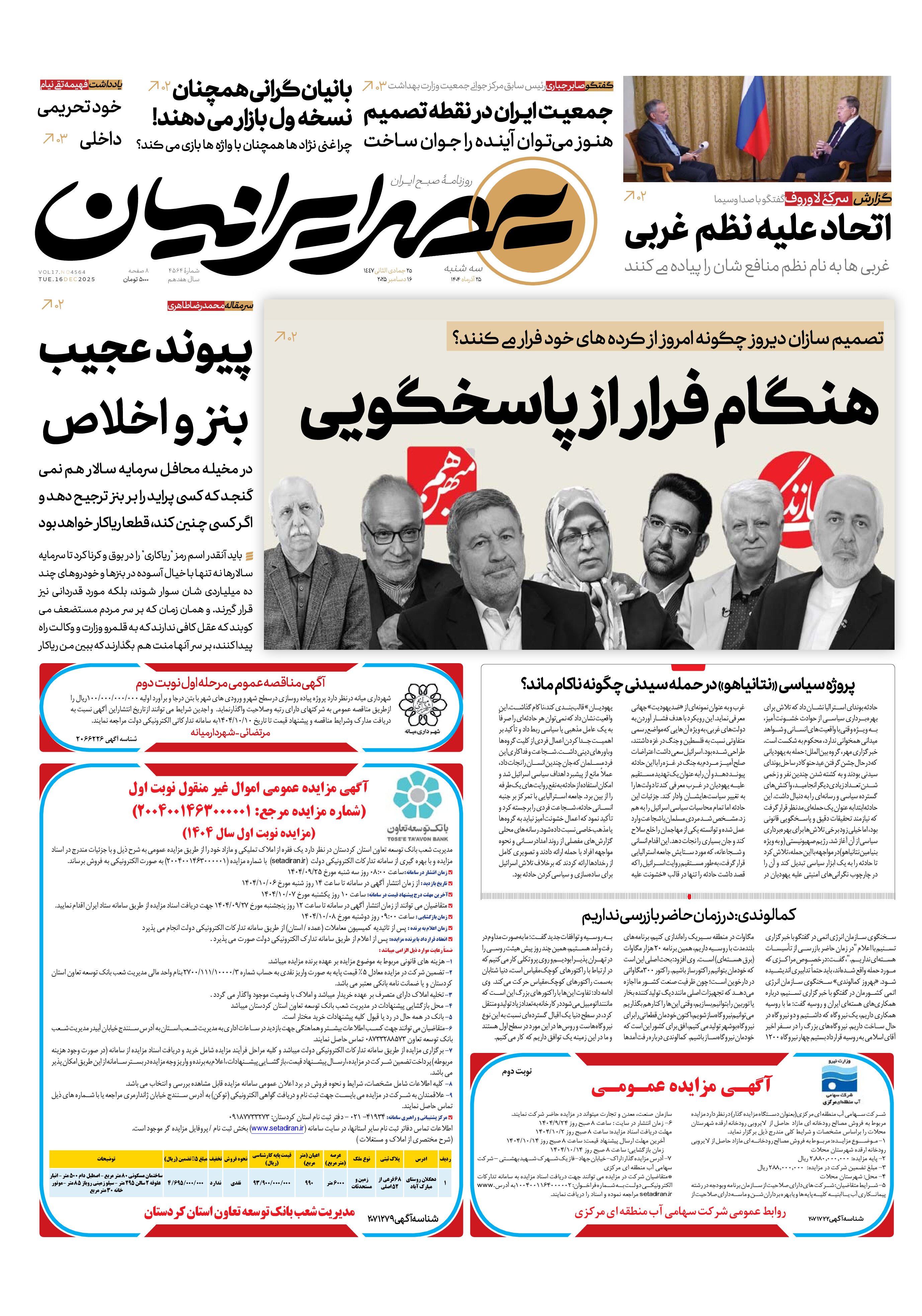 هنگام فرار از پاسخگویی