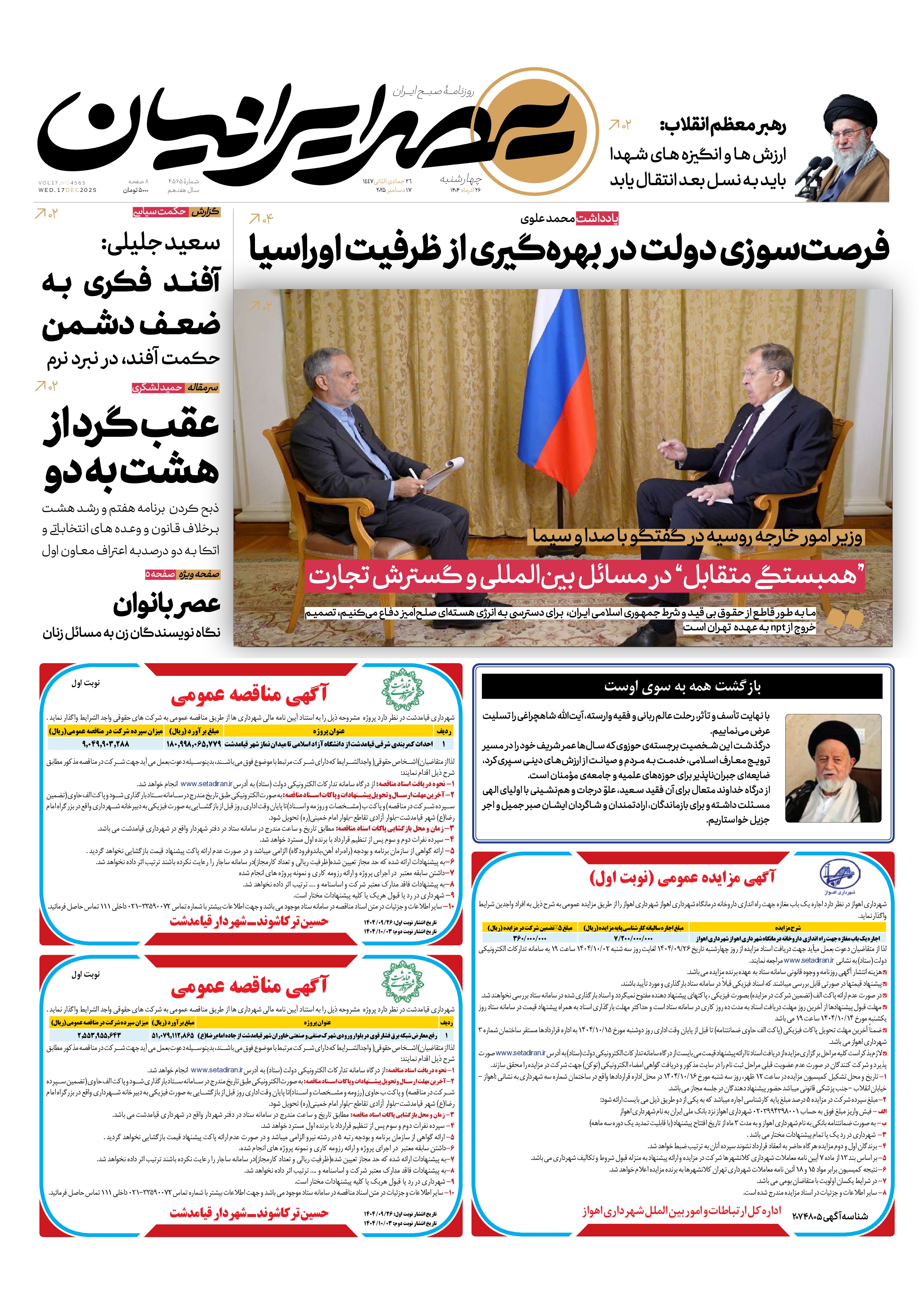 «همبستگی متقابل» در مسائل بین‌المللی و گسترش تجارت