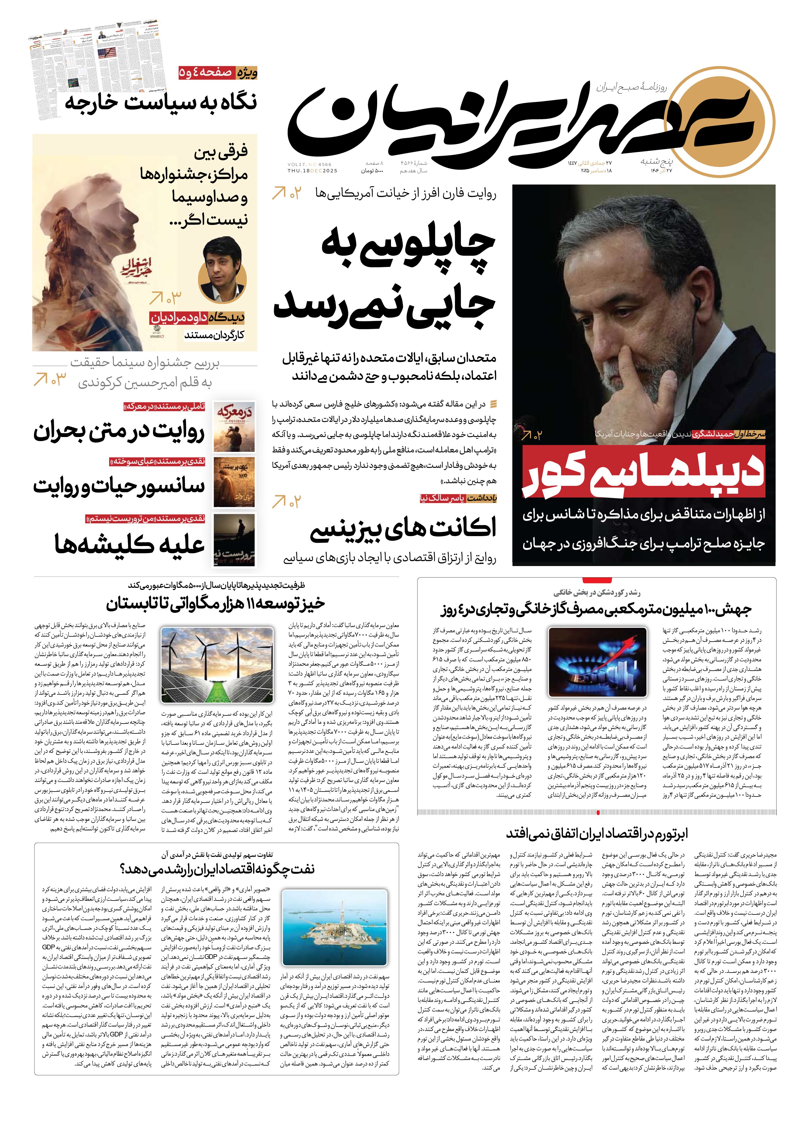 دیپلماسی کور