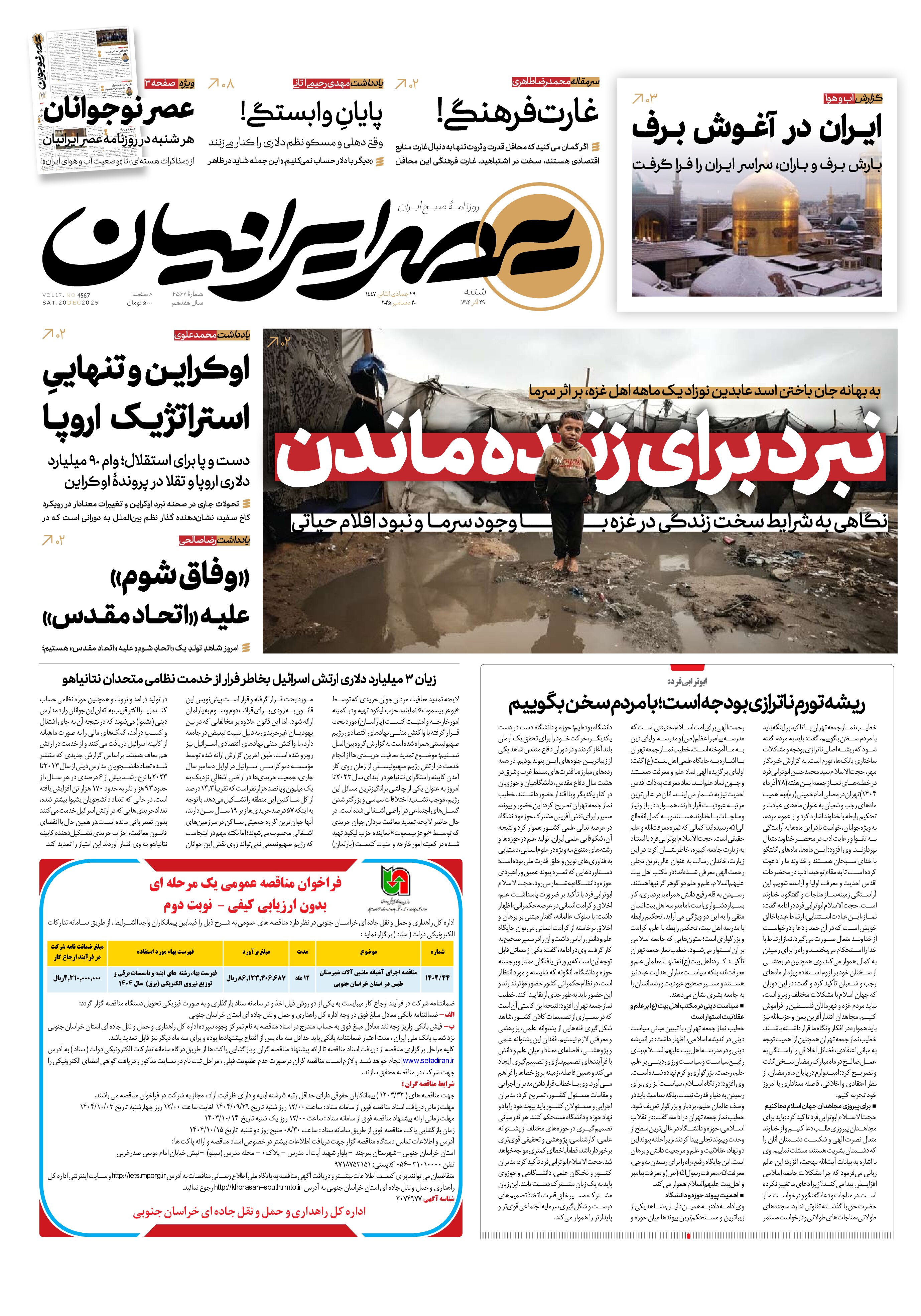 نبرد برای زنده ماندن