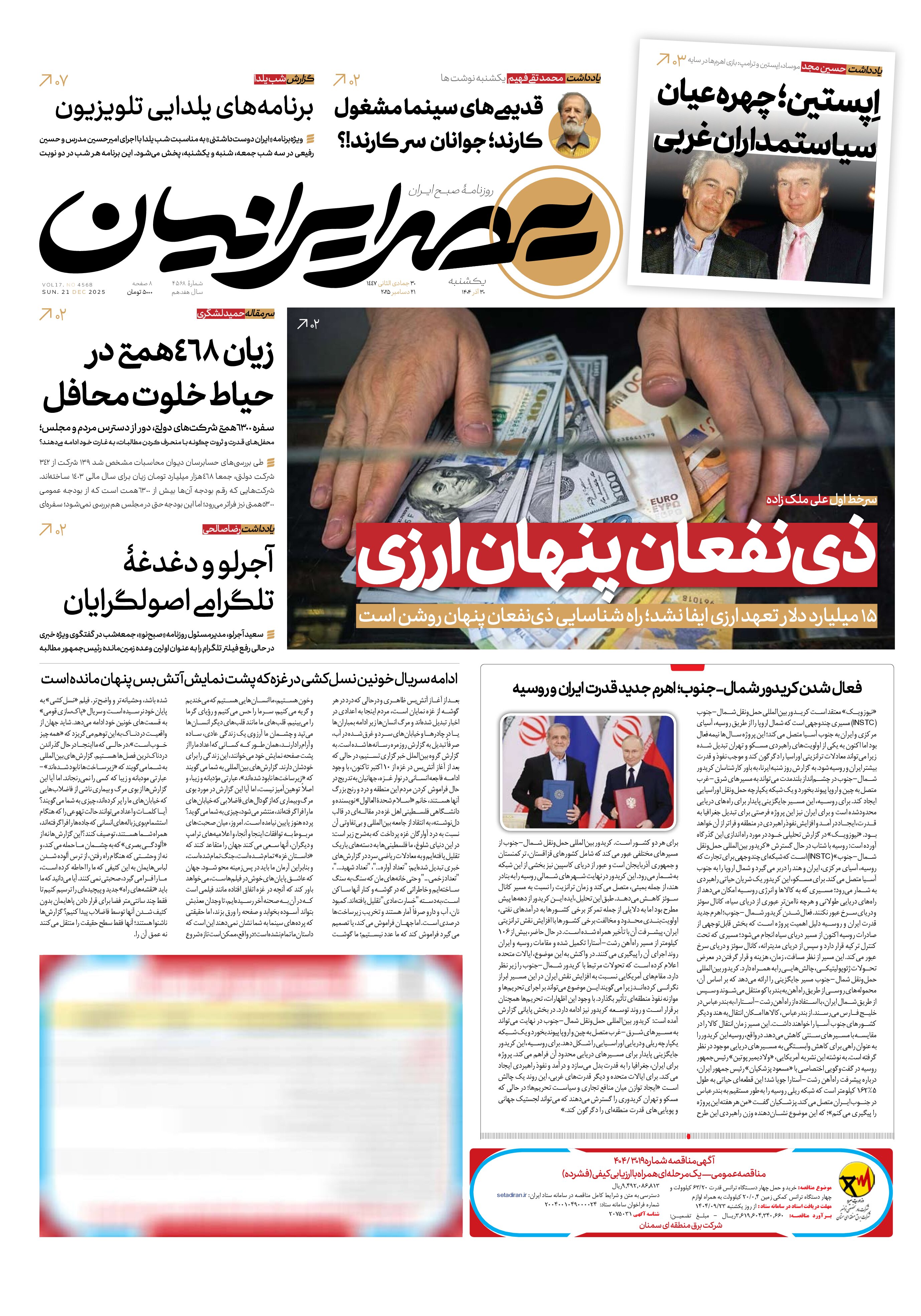 ذی‌نفعان پنهان ارزی