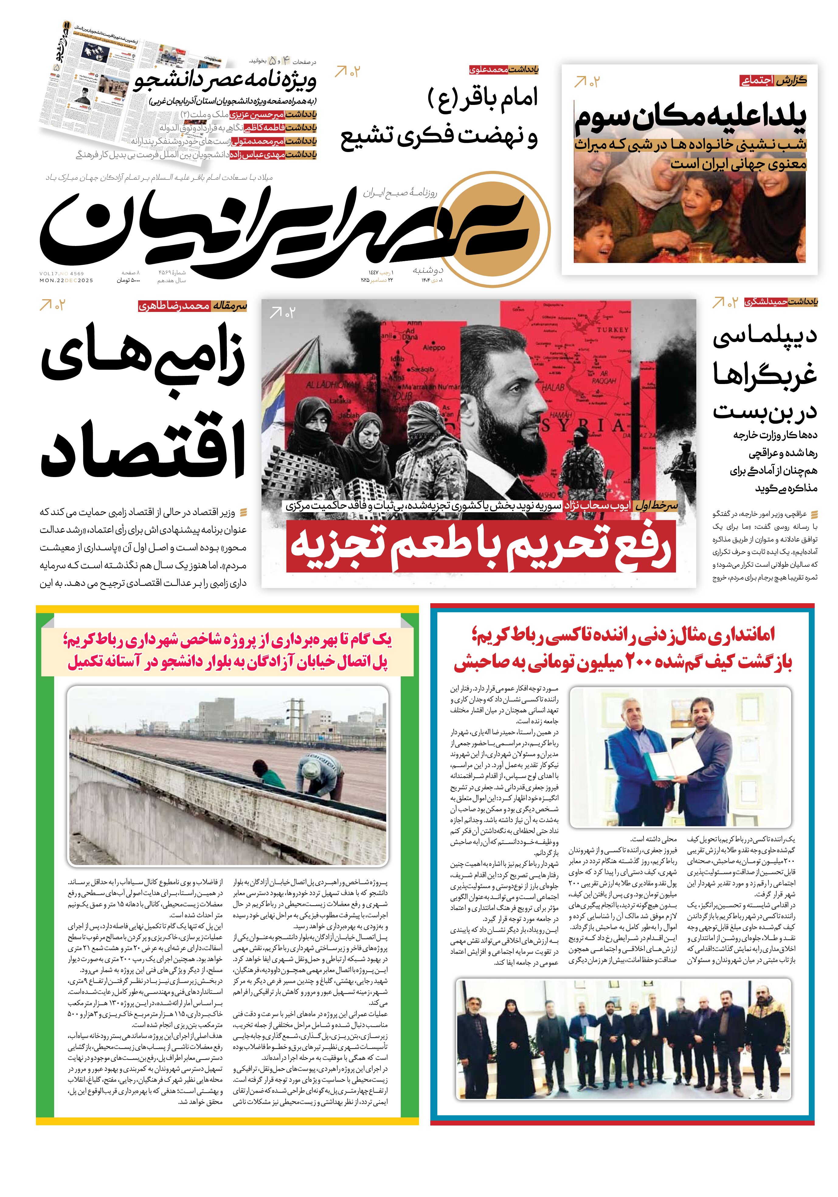 رفع تحریم با طعم تجزیه