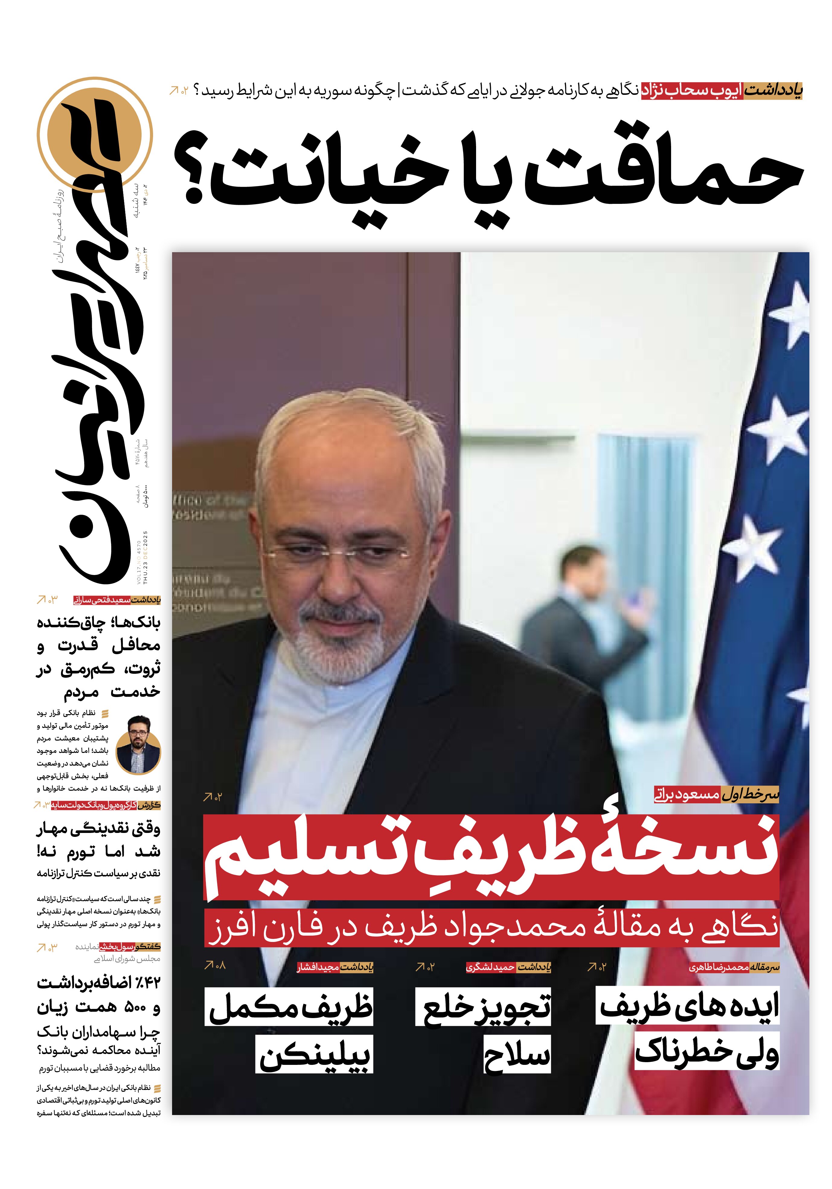 نسخۀ ظریفِ تسلیم