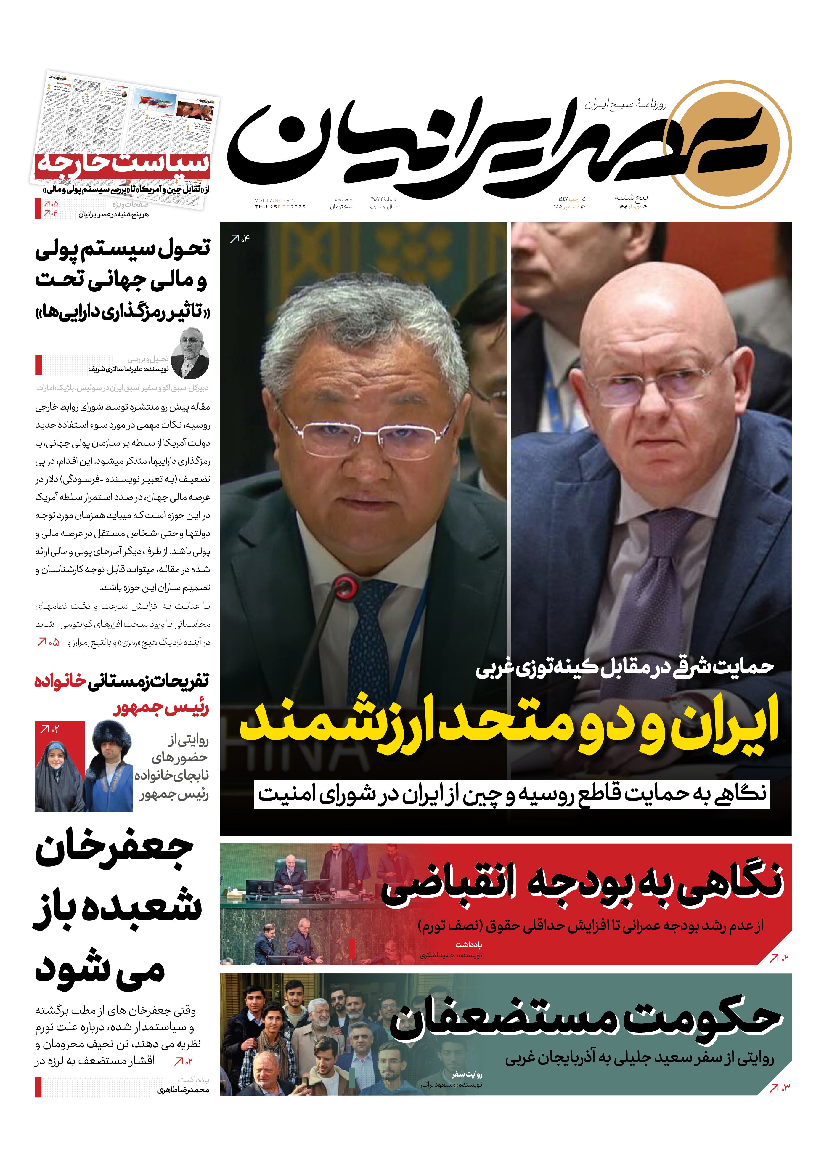 ایران و دو متحد ارزشمند