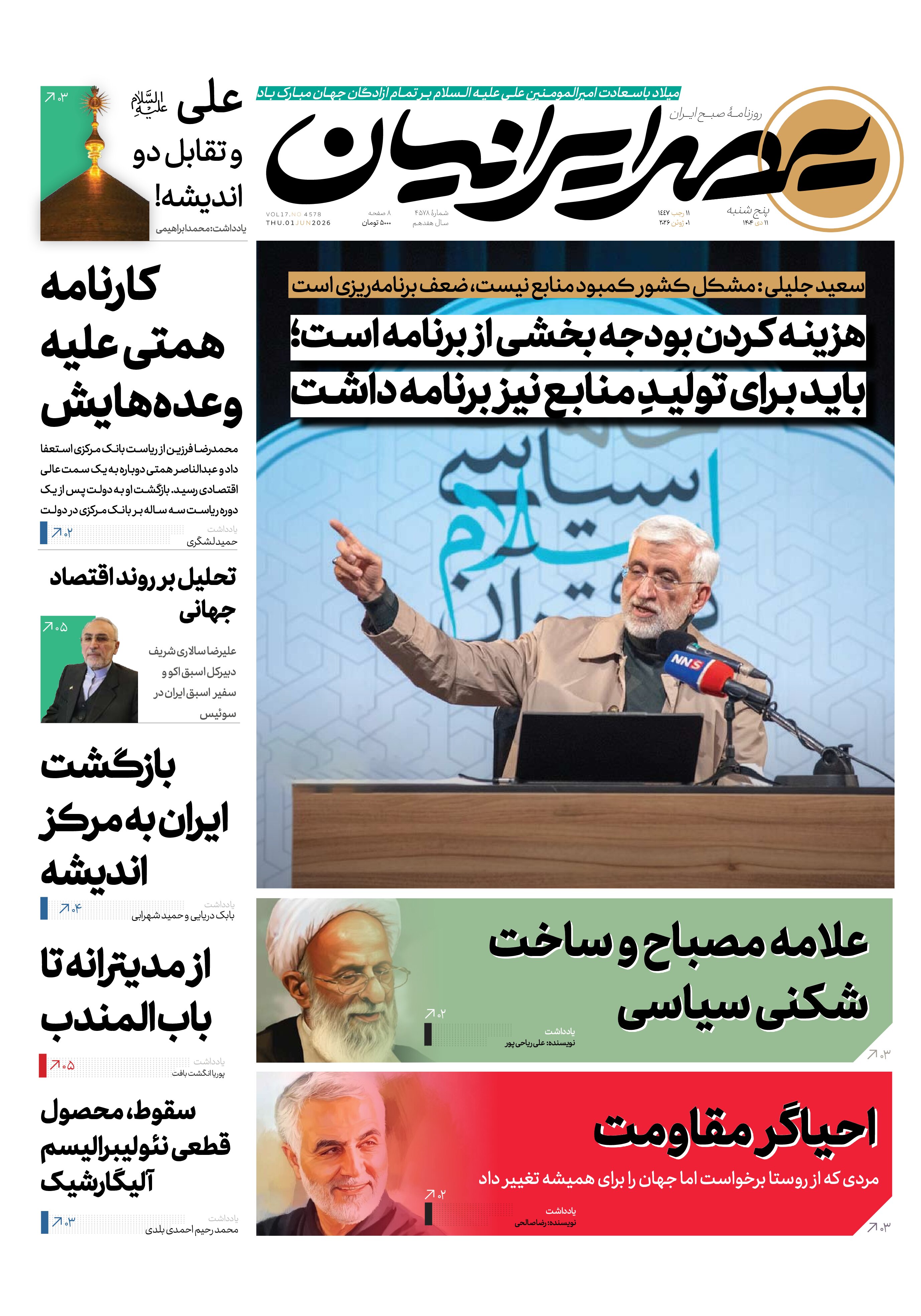 هزینه کردن بودجه بخشی از برنامه است