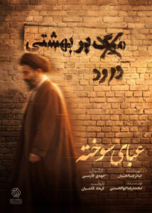 سانسور حیات و روایت