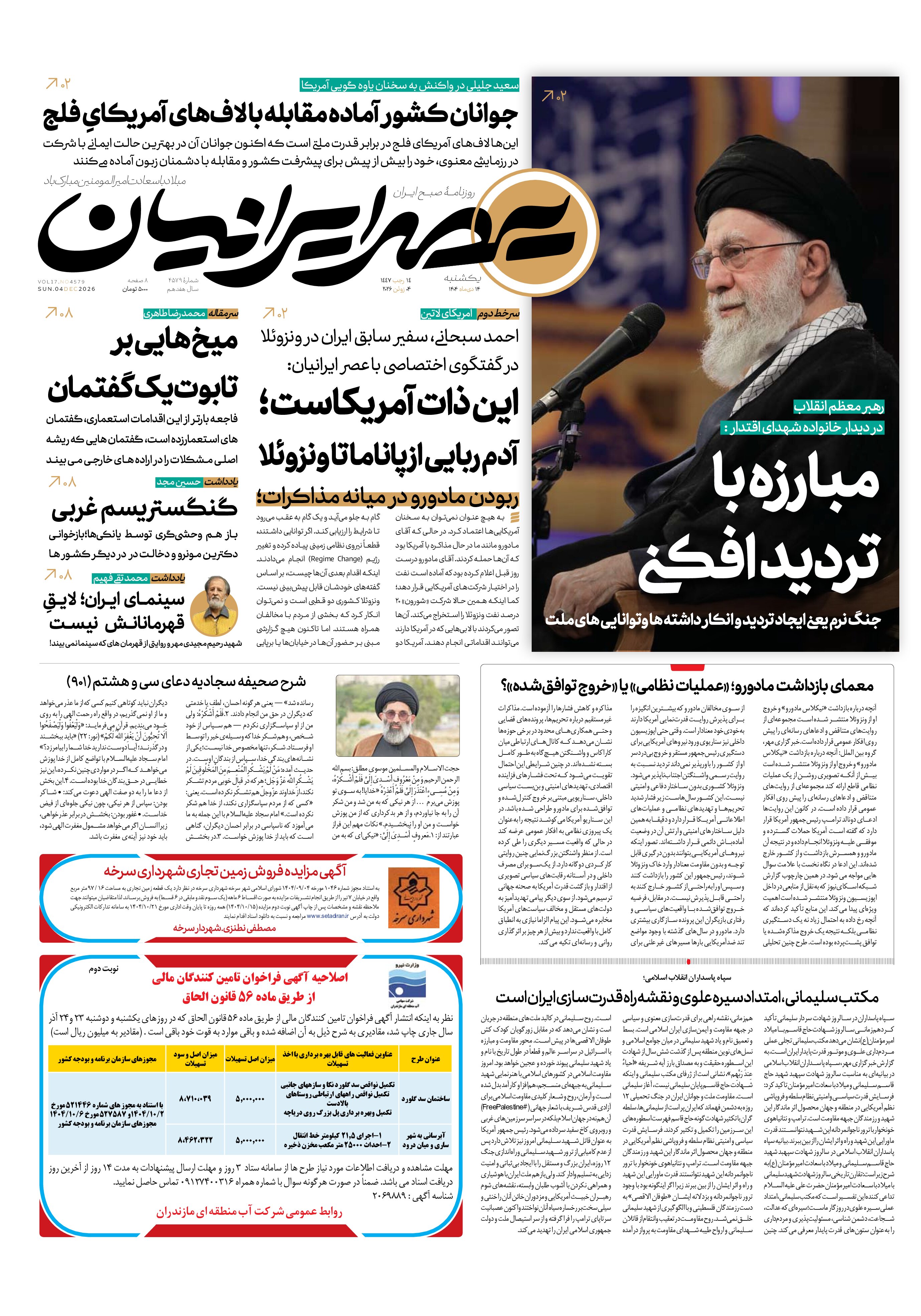 مبارزه با تردیدافکنی