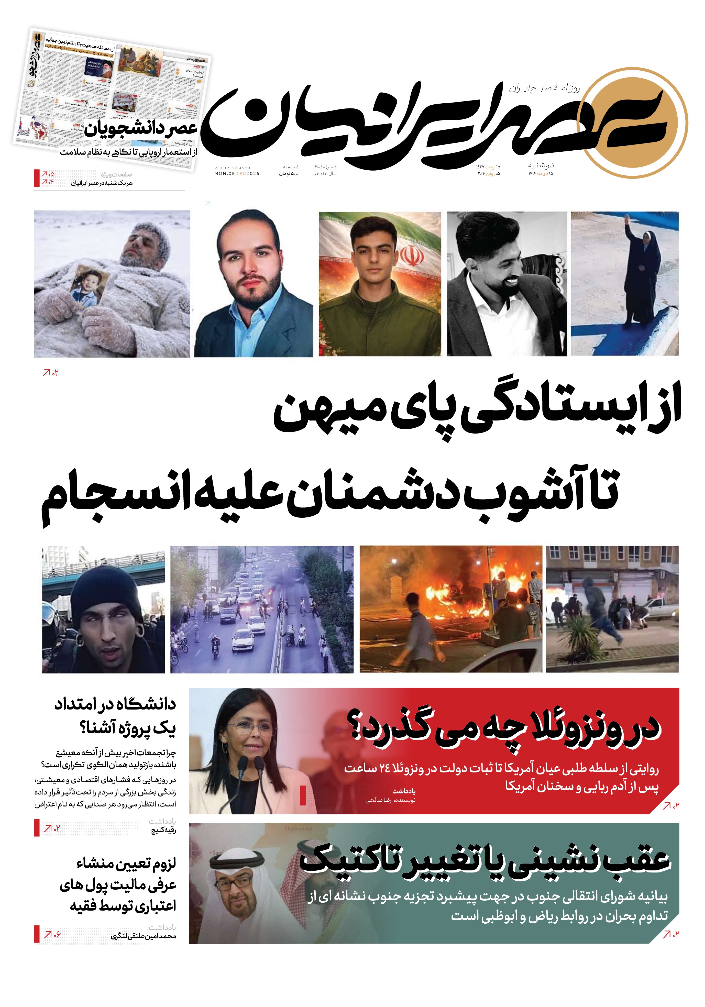 آشوب علیه انسجام