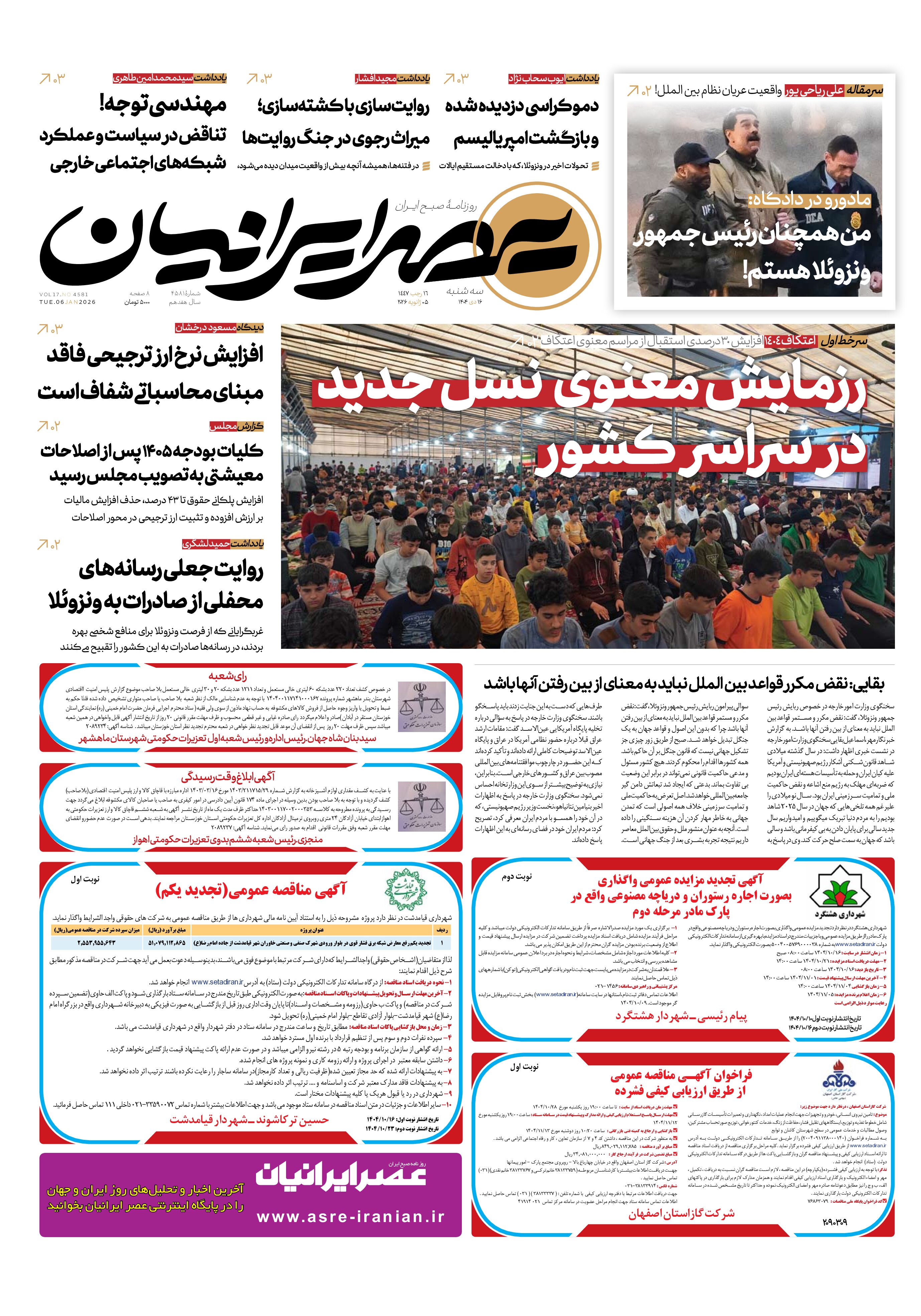 رزمایش معنوی نسل جدید در سراسر کشور