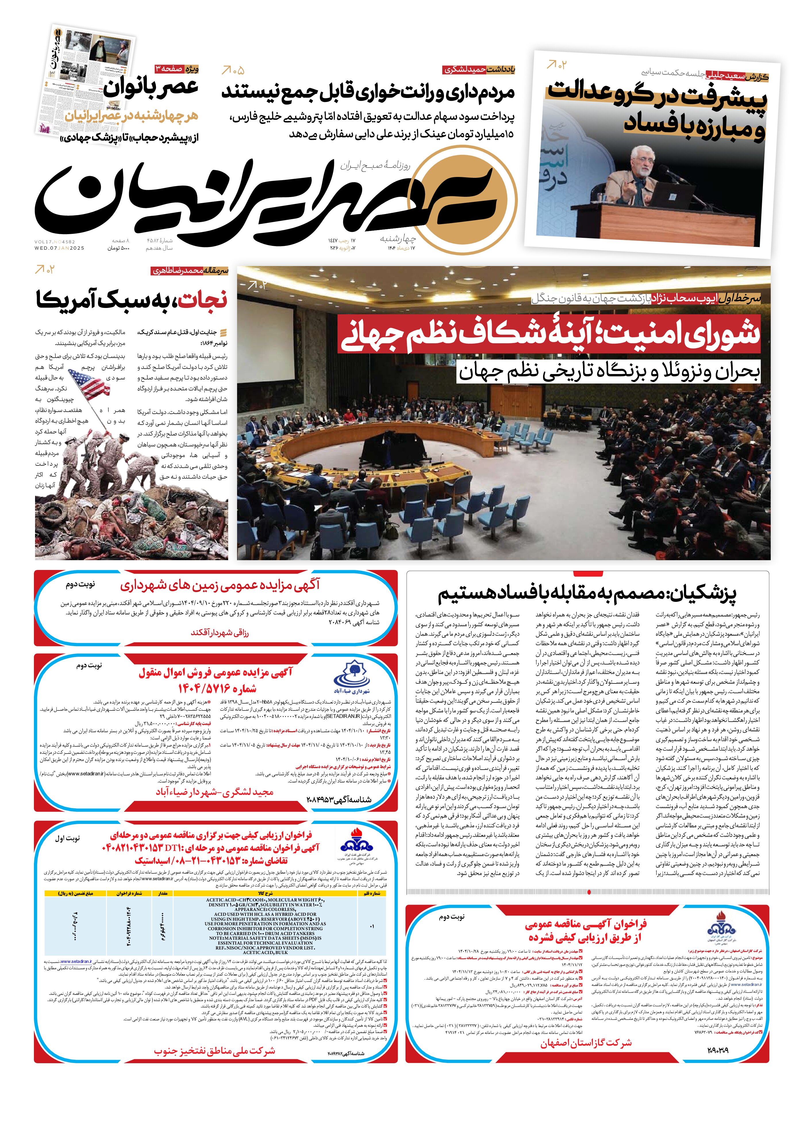 شورای امنیت؛ آینۀ شکاف نظم جهانی