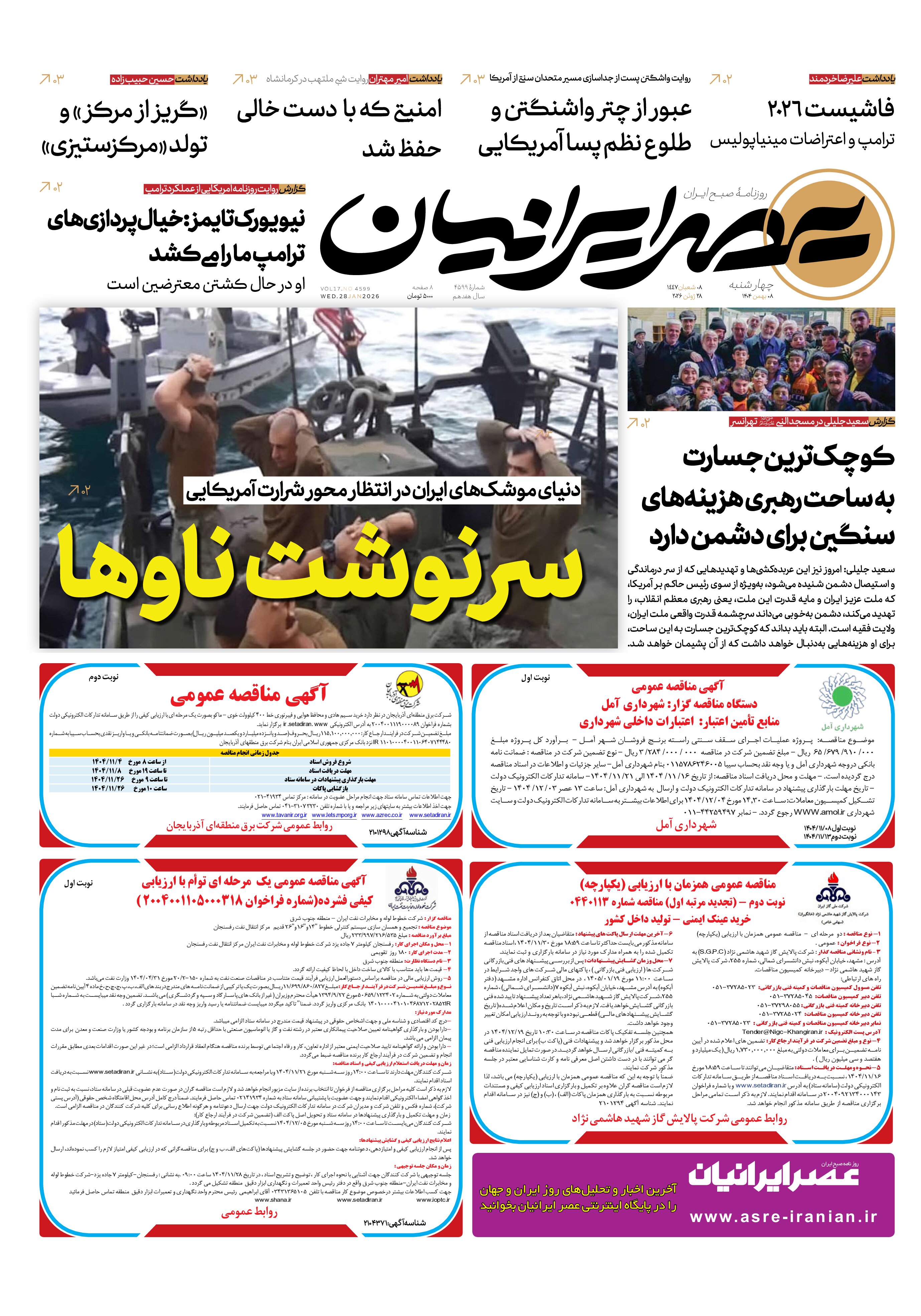 سرنوشت ناوها