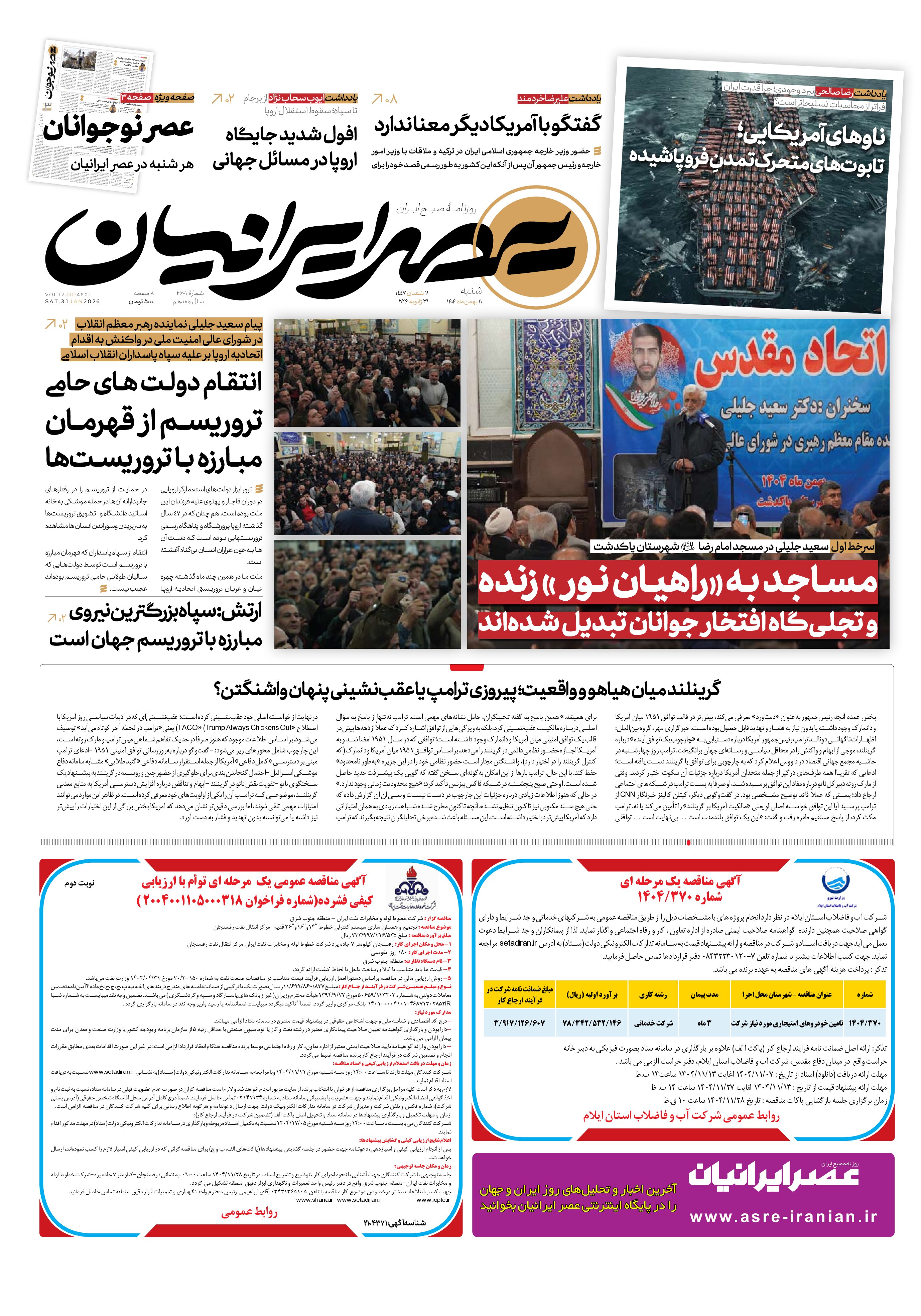 مساجد به «راهیان نور» زنده و تجلیگاه افتخار جوانان تبدیل شدهاند