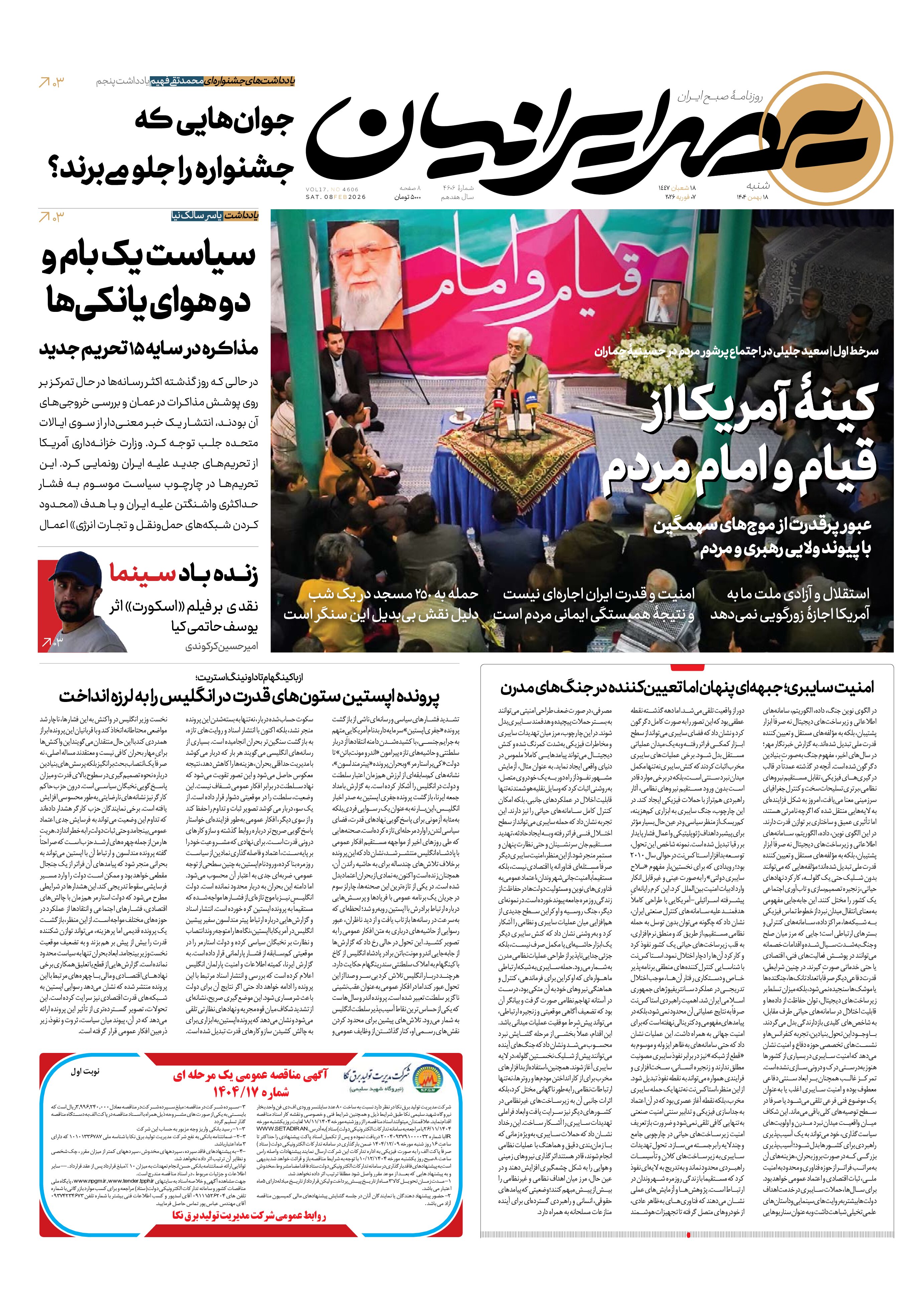 کینۀ آمریکا از قیام و امام مردم