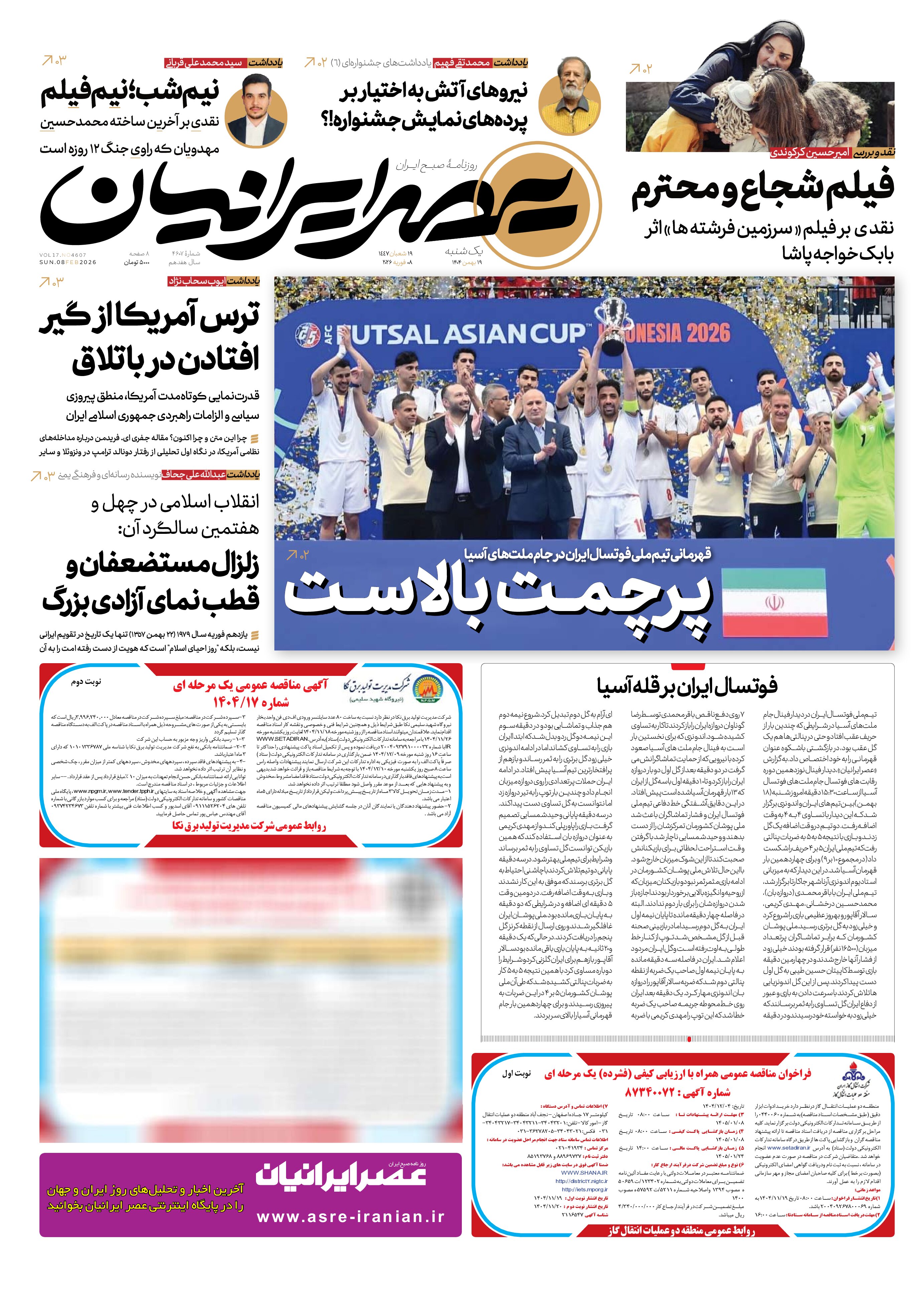 پرچمت بالاست