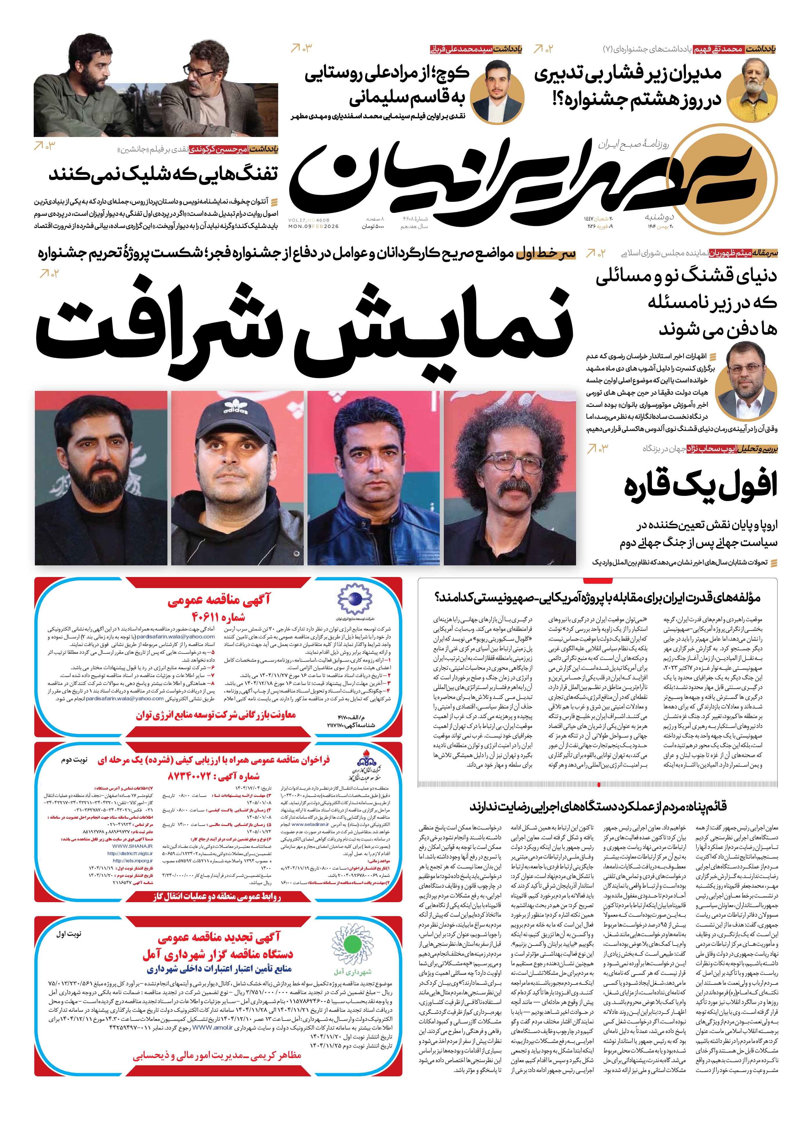 نمایش شرافت