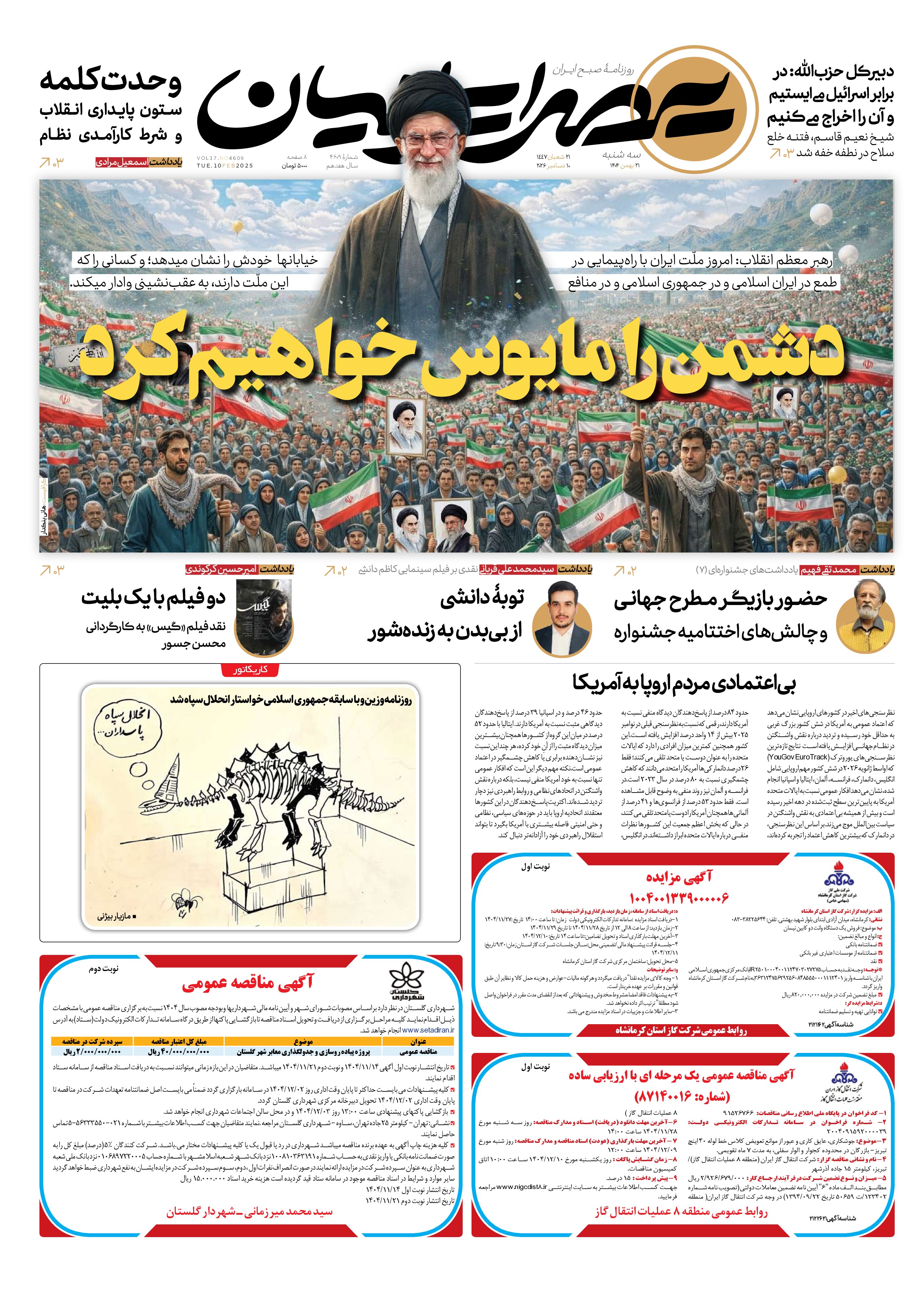 دشمن  را مایوس خواهیم کرد