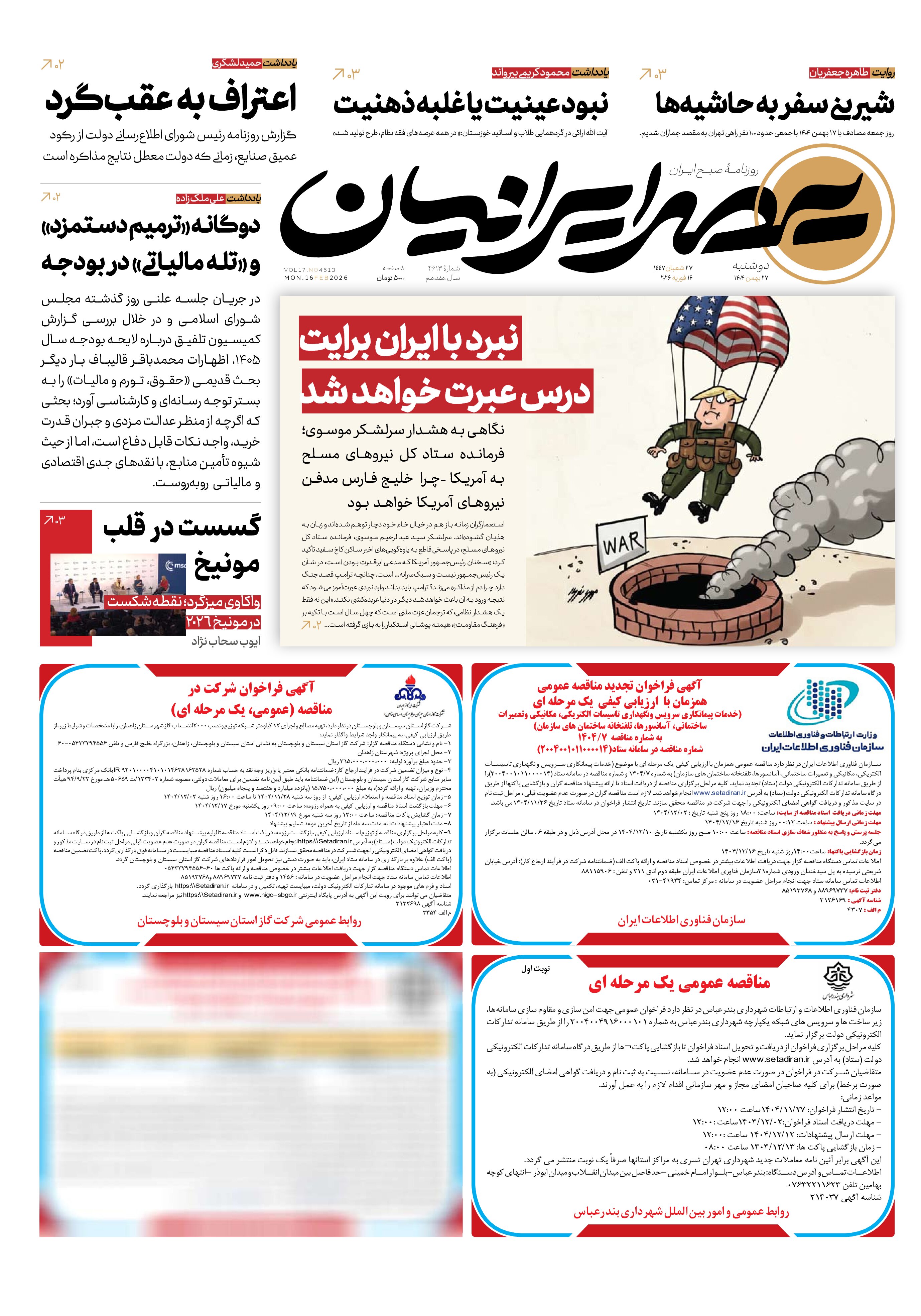 نبرد با ایران برایت درس عبرت خواهد شد