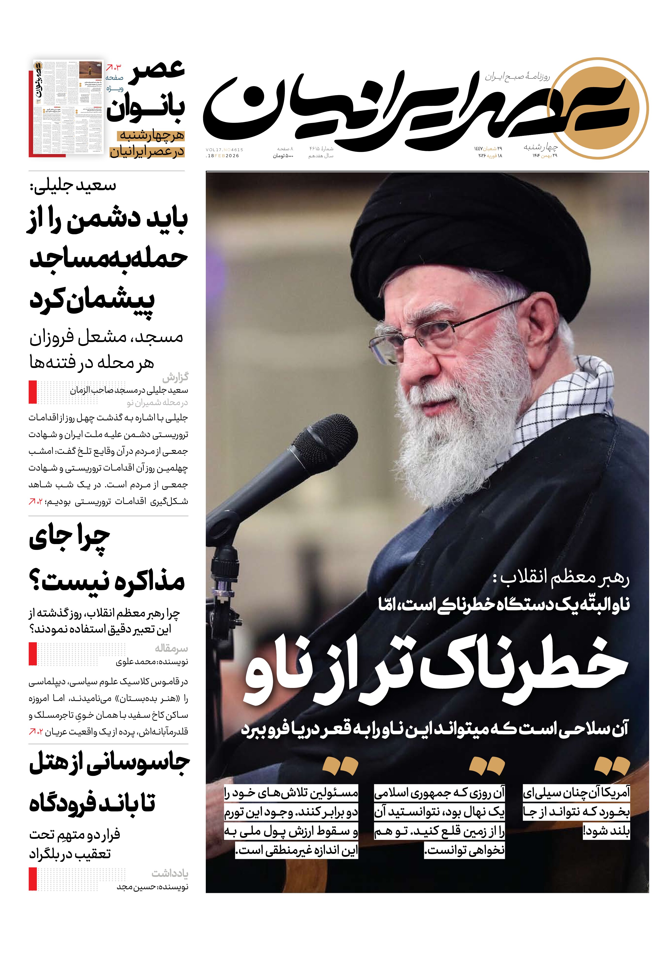 خطر ناک تر از ناو