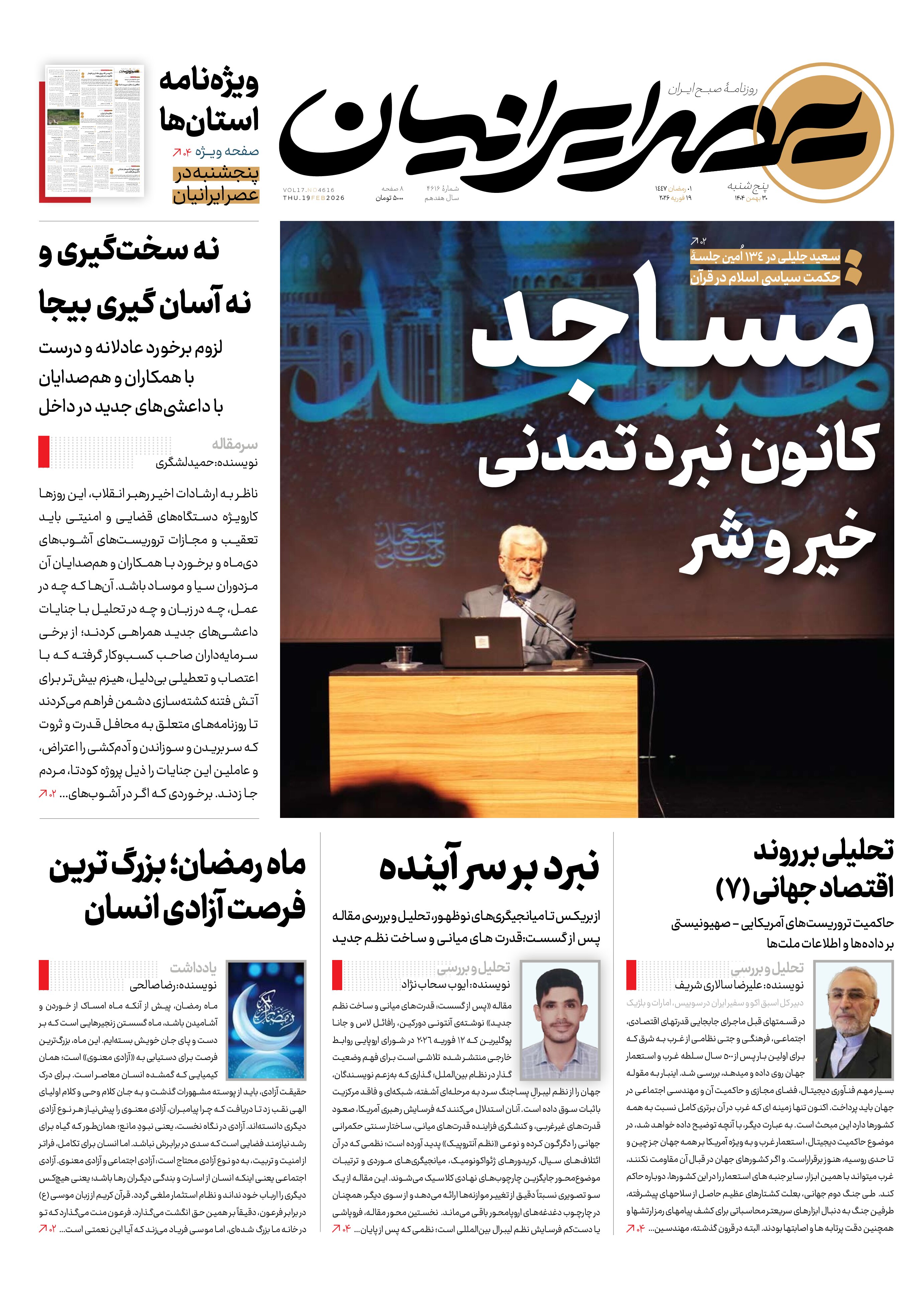 مساجد کانون نبرد تمدنی خیر و شر