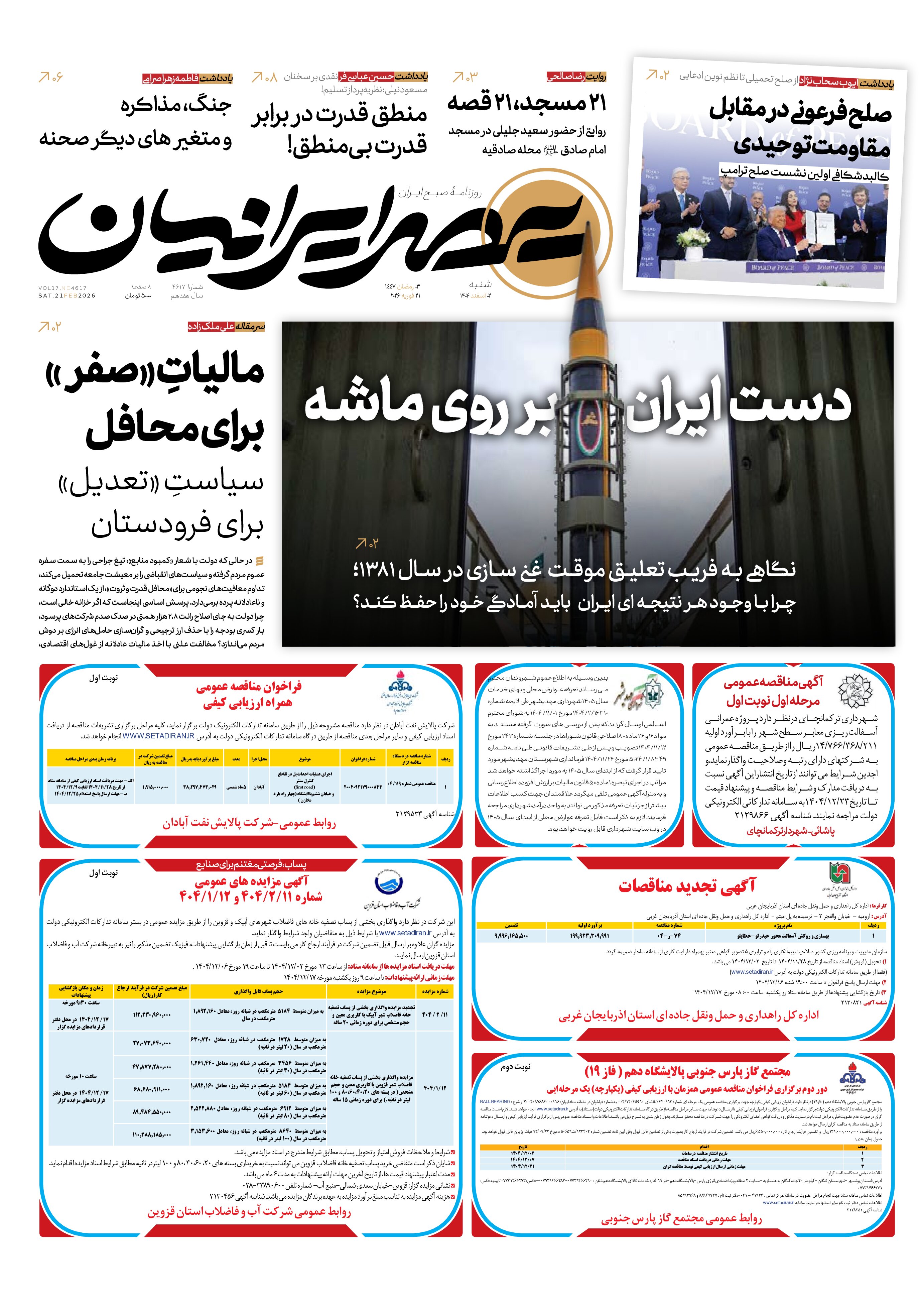 دست بر روی ماشه