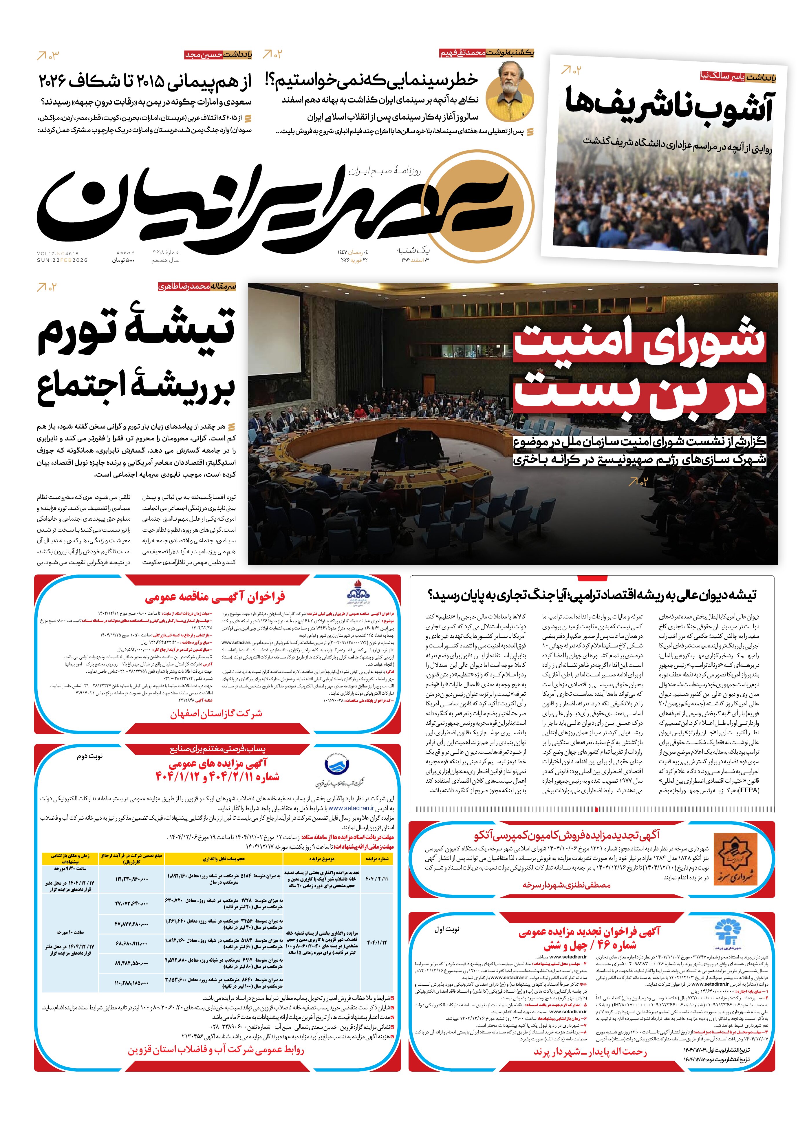 شورای امنیت در بن بست