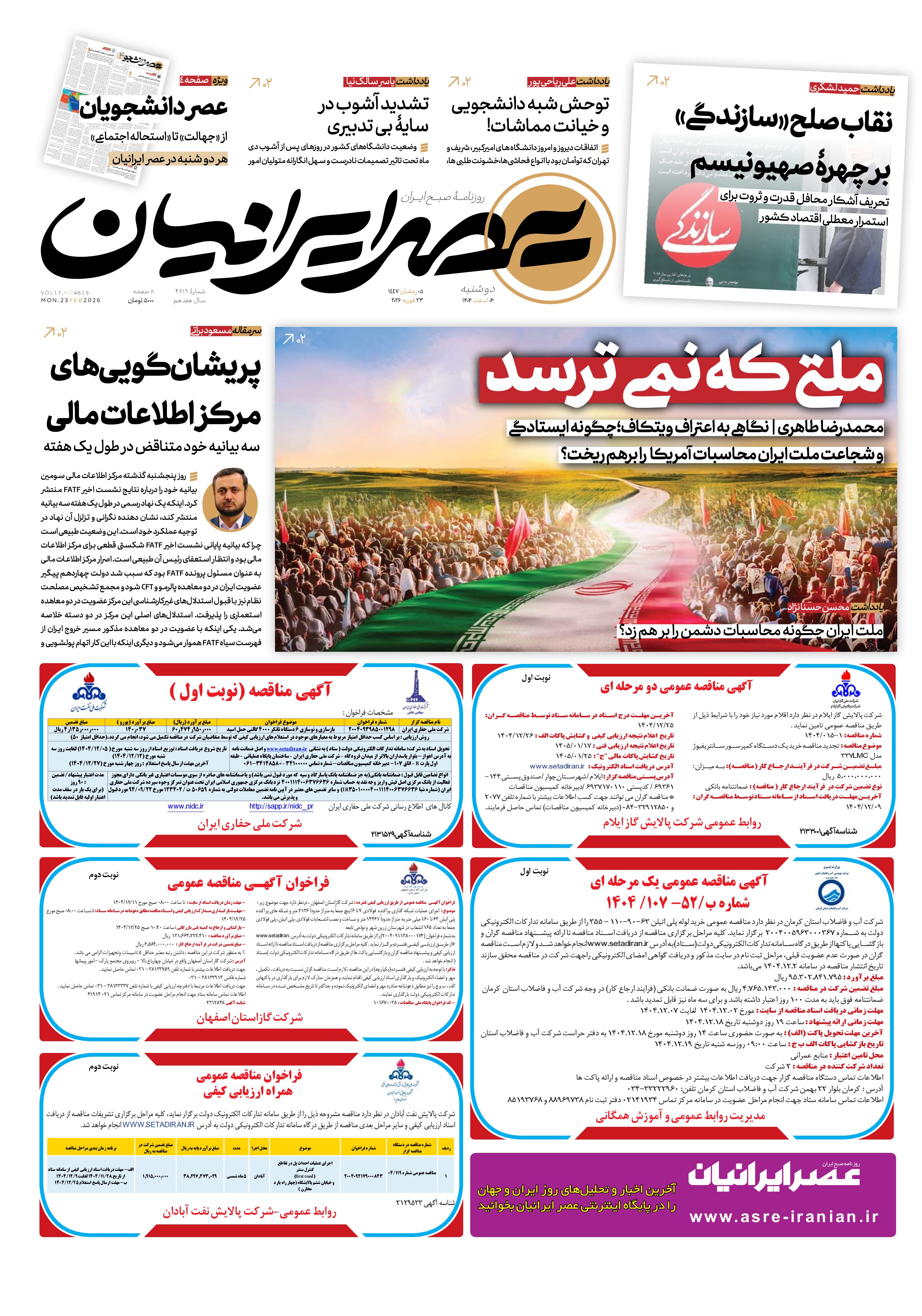 ملتی که نمی ترسد