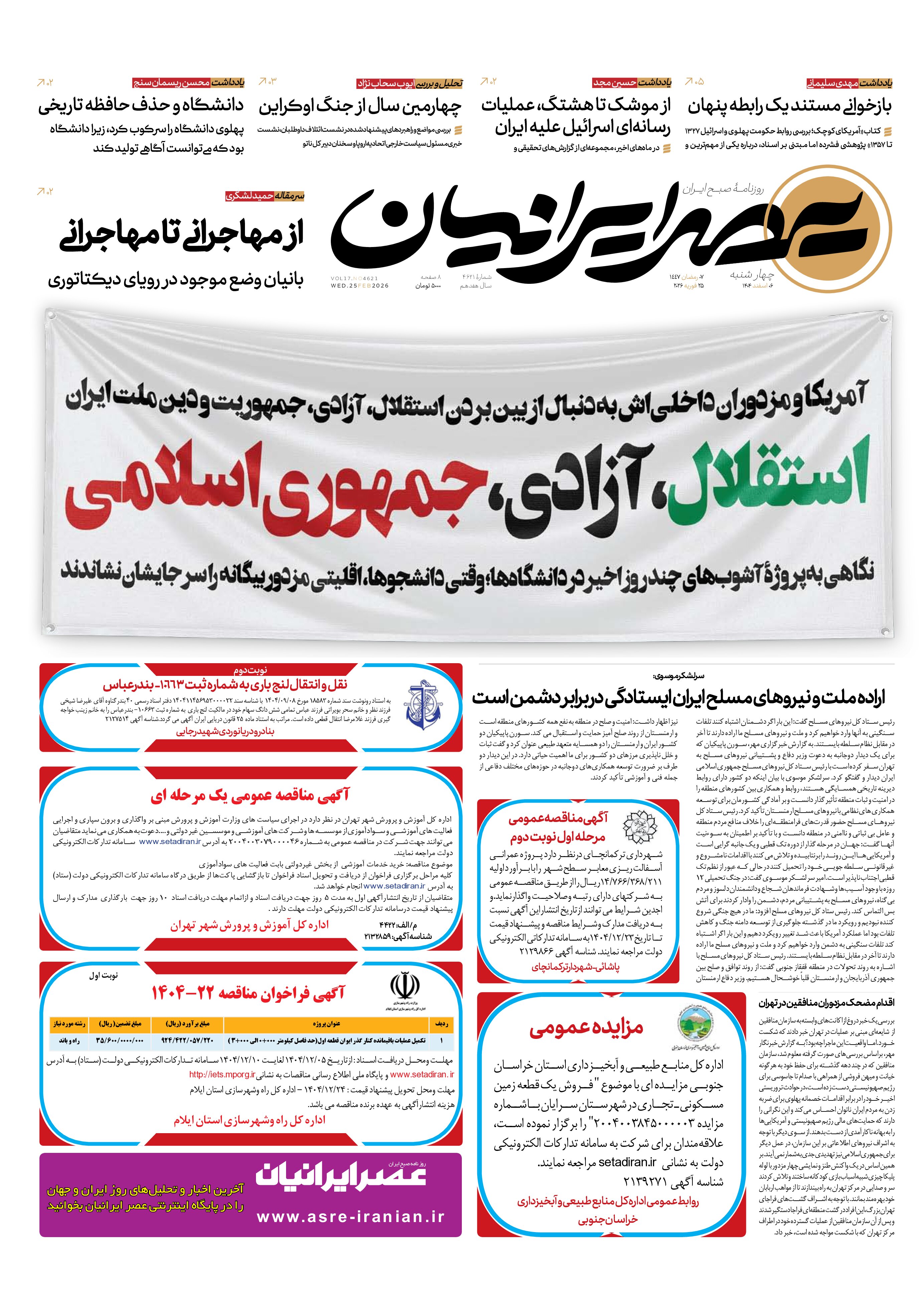 استقلال ازادی جمهوری اسلامی