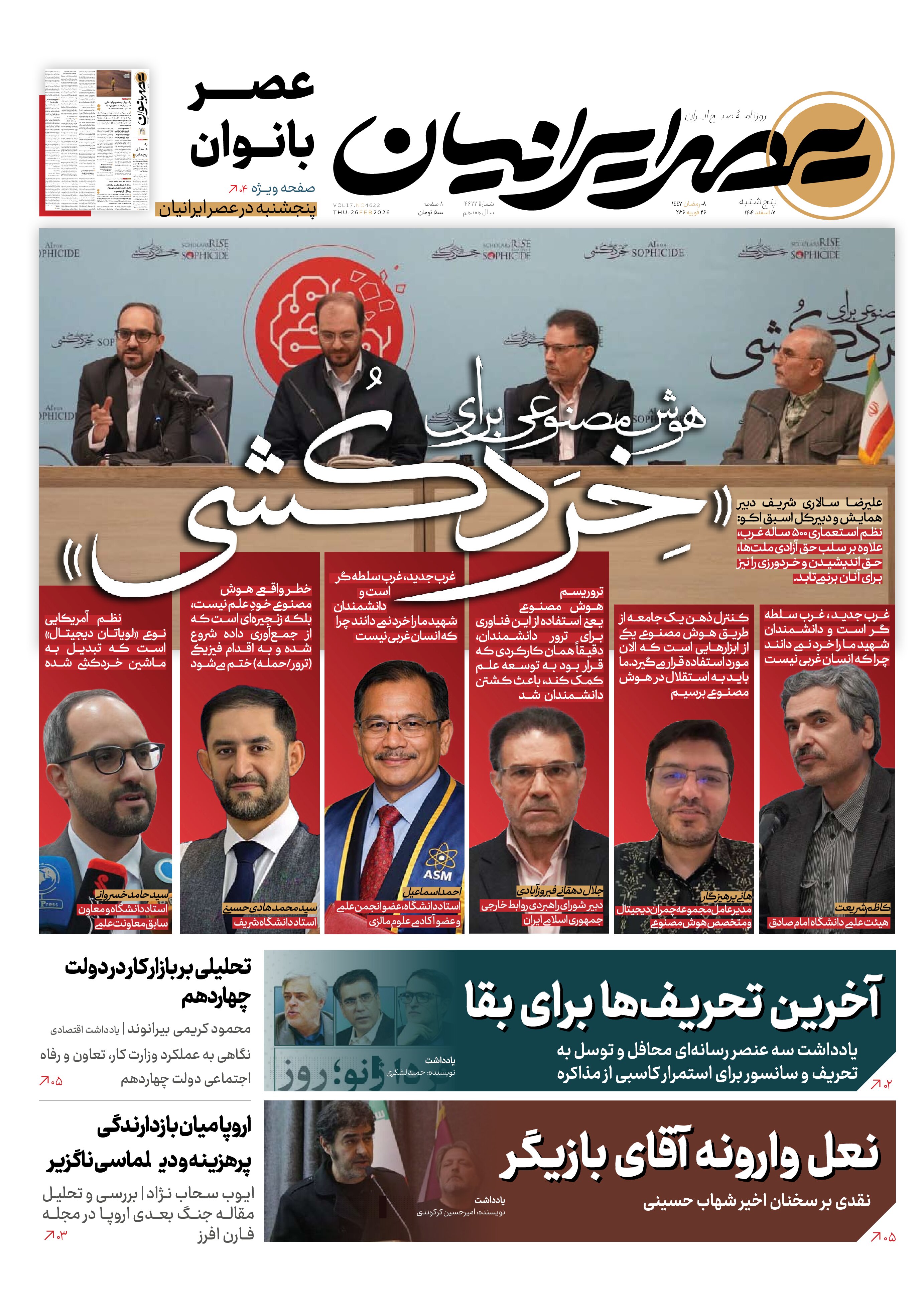 هوش مصنوعی برای خردکشی