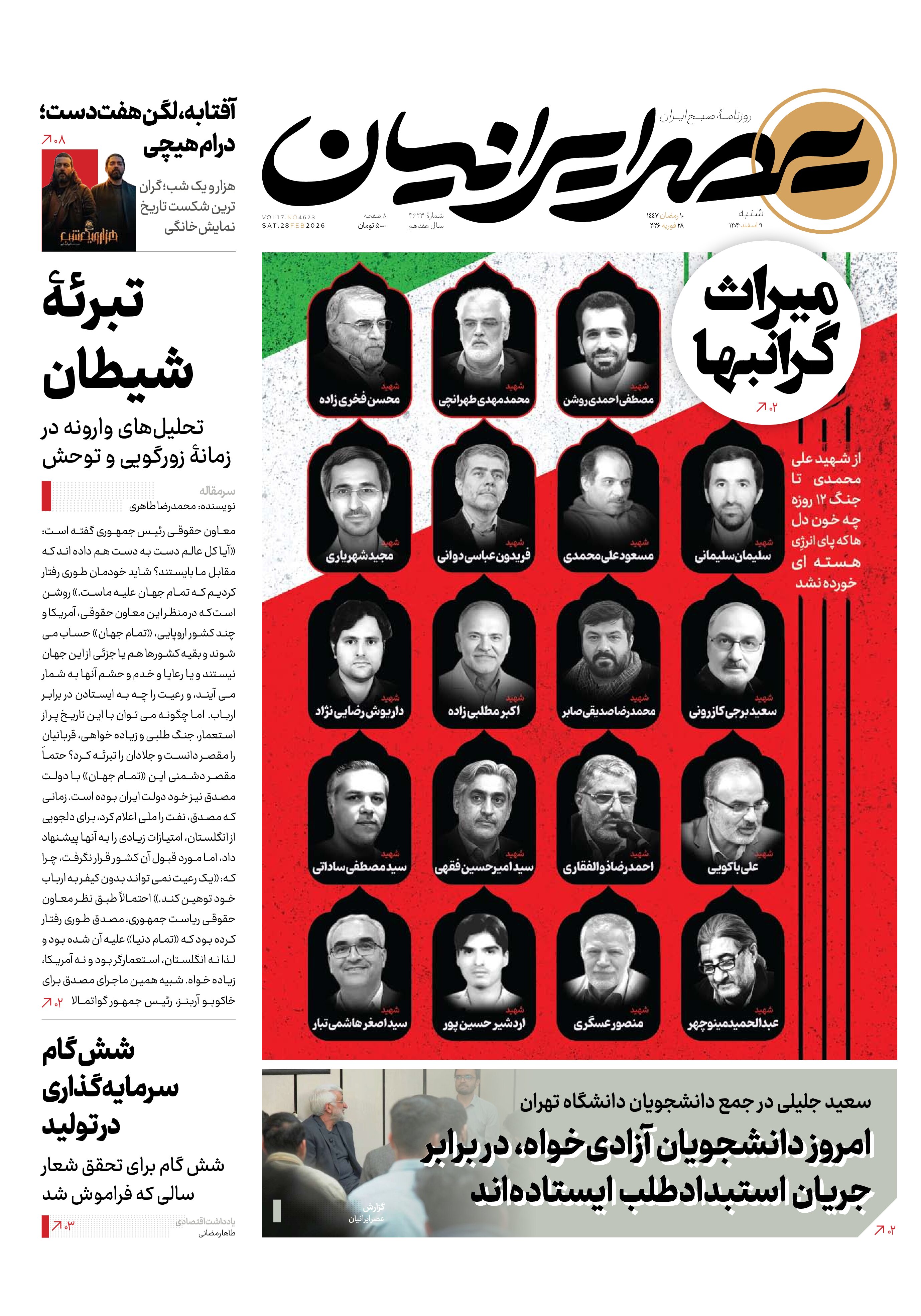 میراث گرانبها