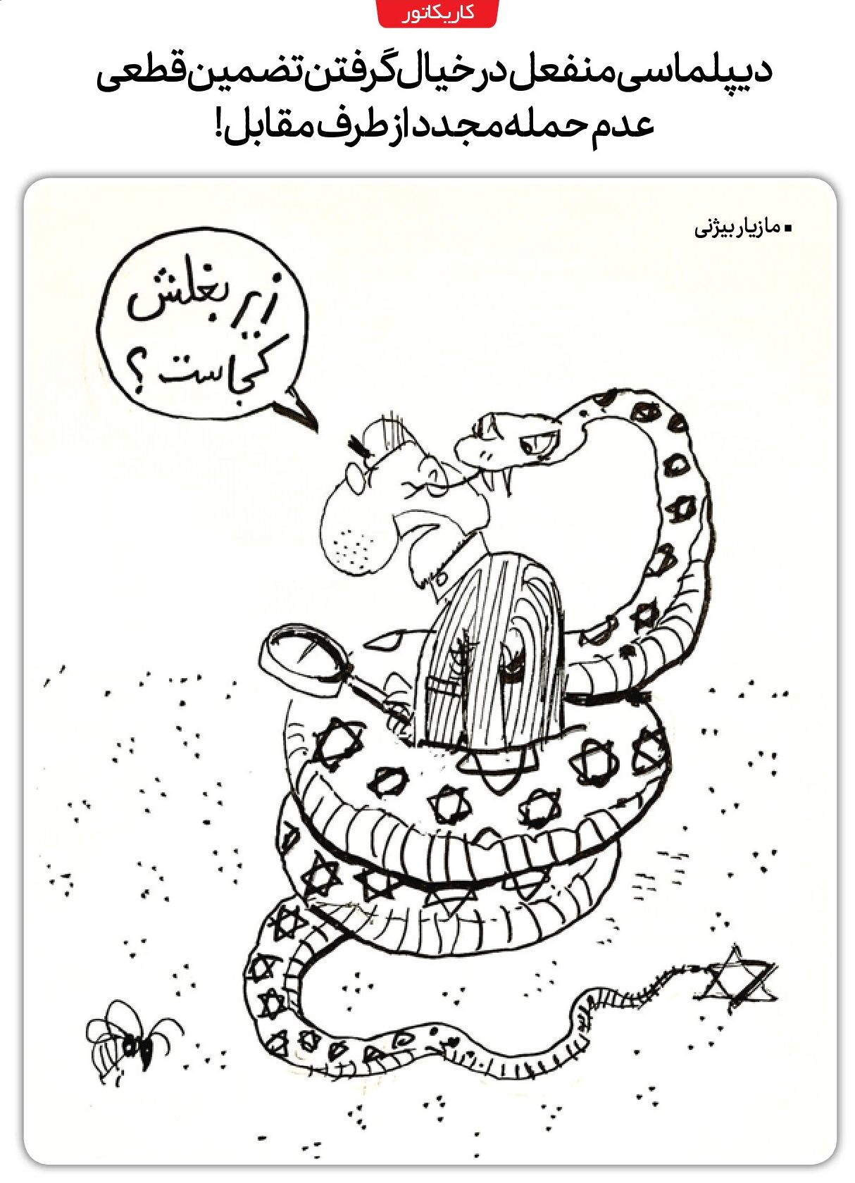 کاریکاتور