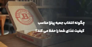 خرید جعبه پیتزا تبریز