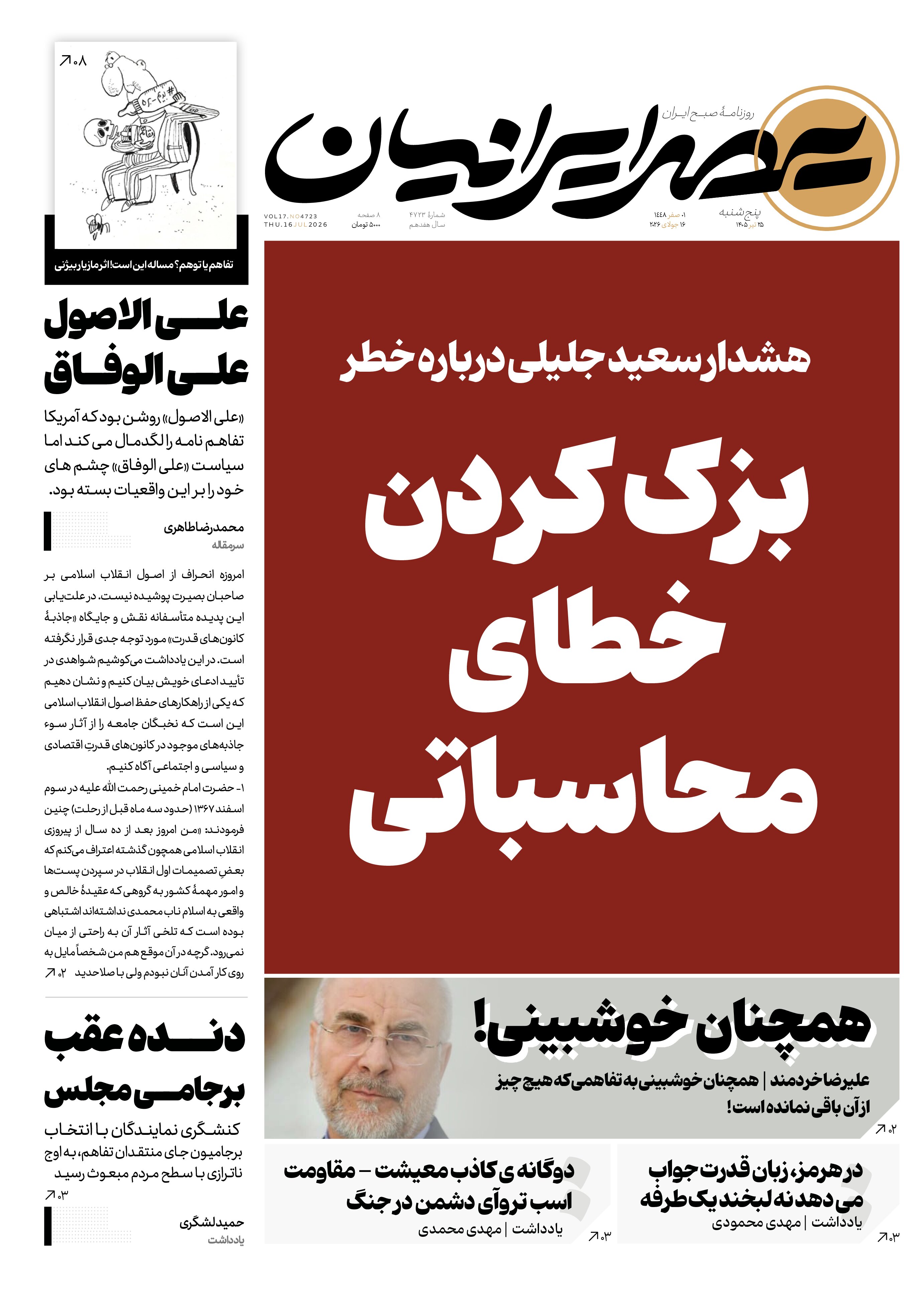 بزک کردن خطای محاسباتی