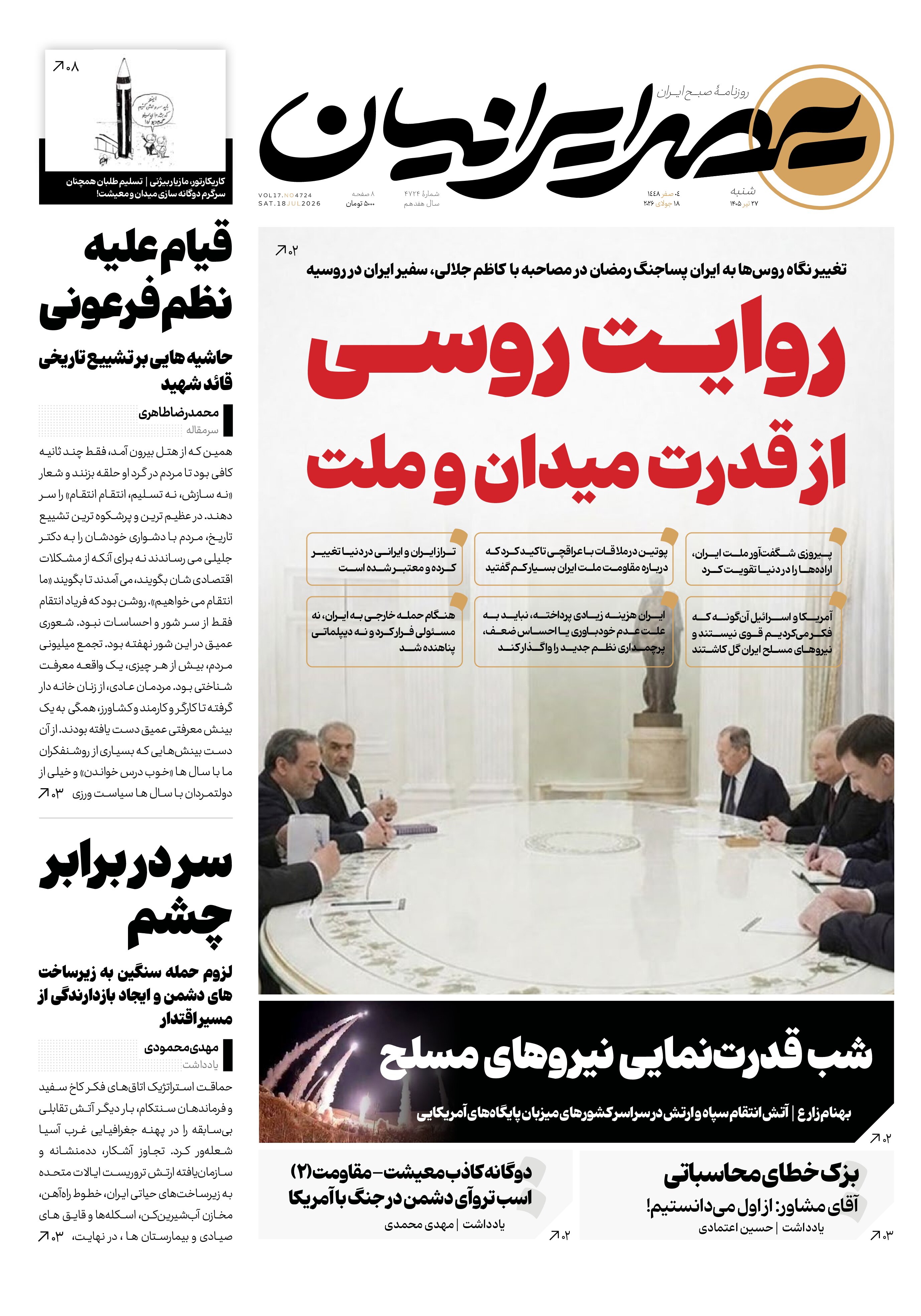 روایت روسی