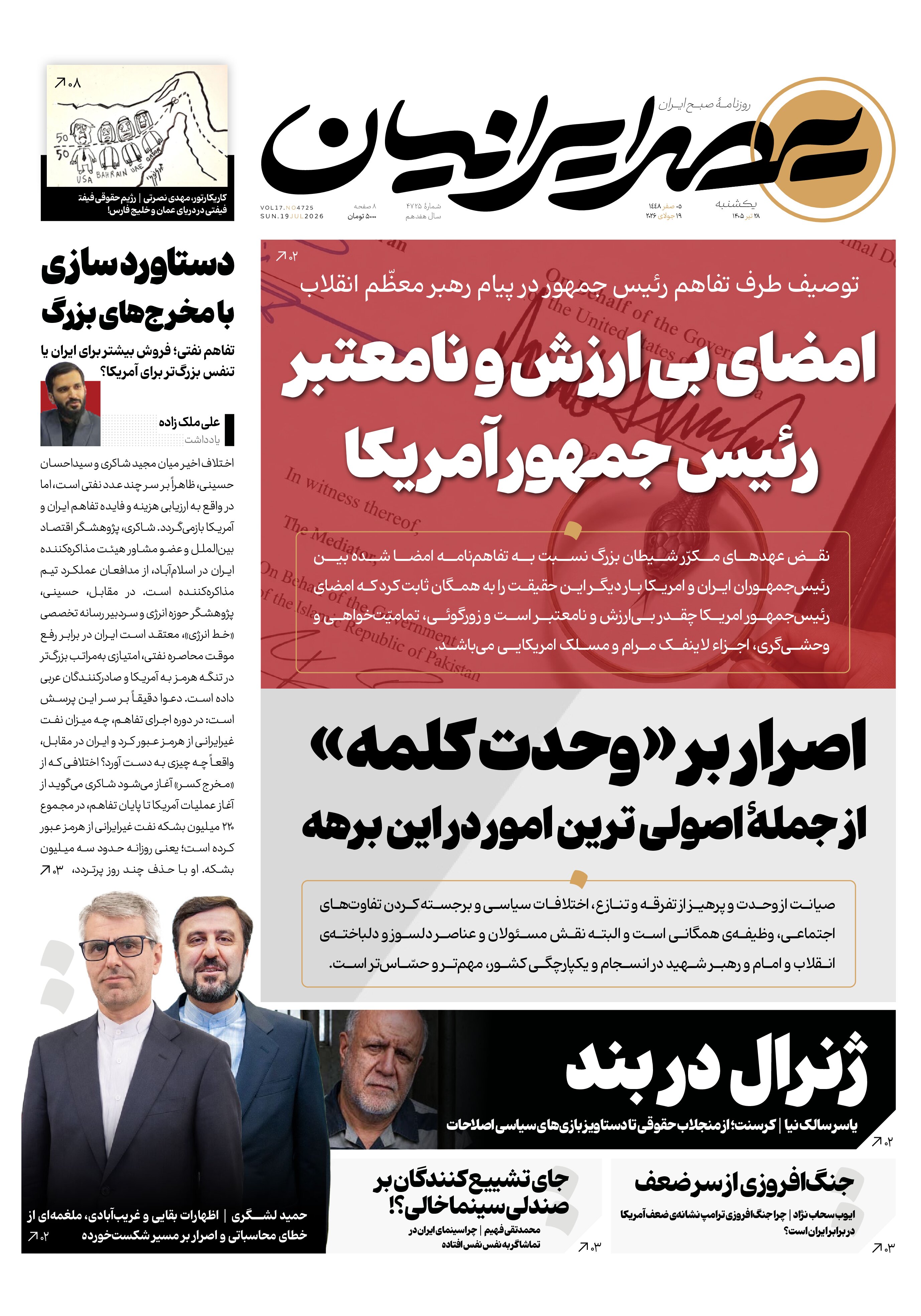 امضای بی ارزش و نامعتبر رئیس جمهور آمریکا