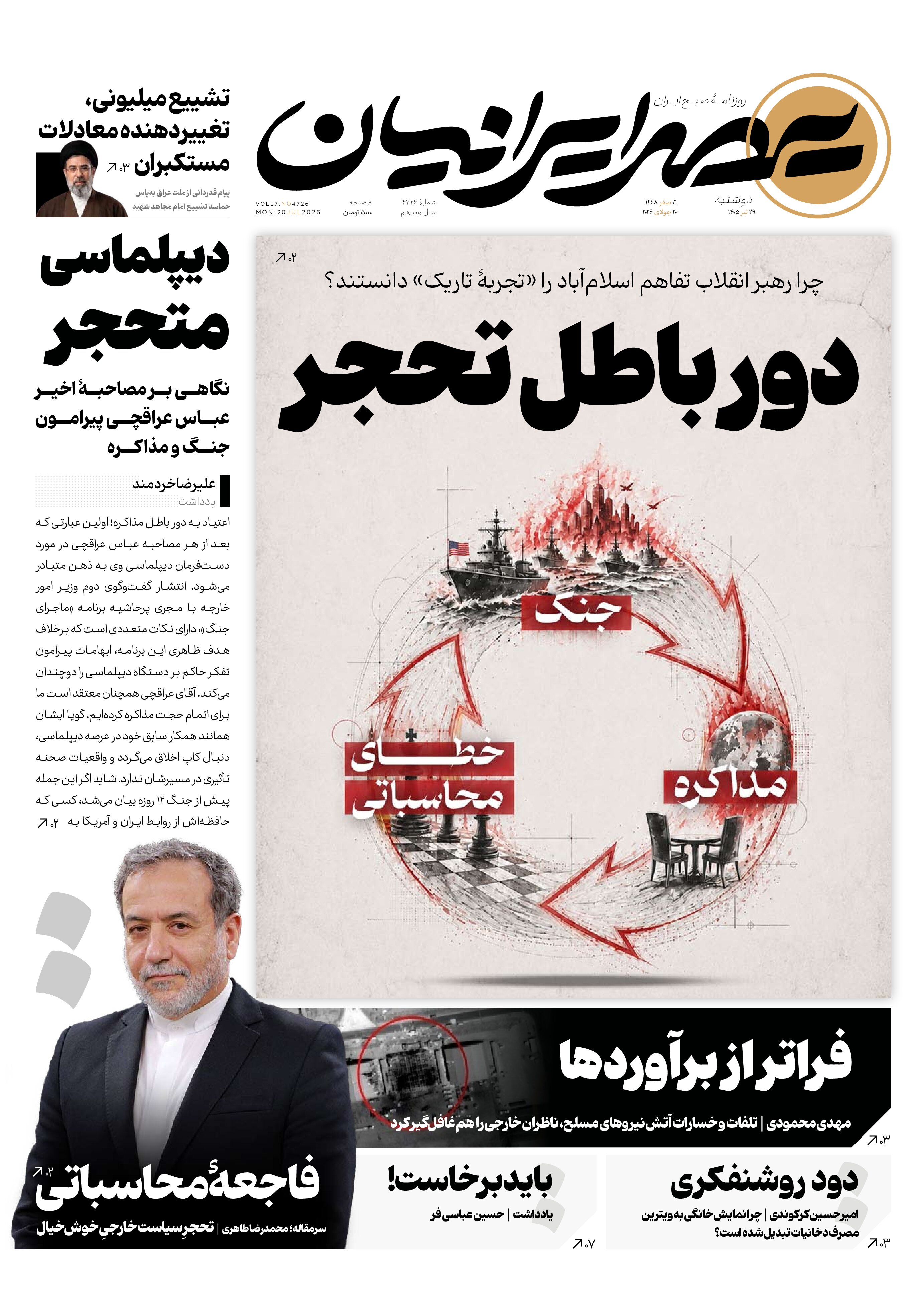 دور باطل تحجر