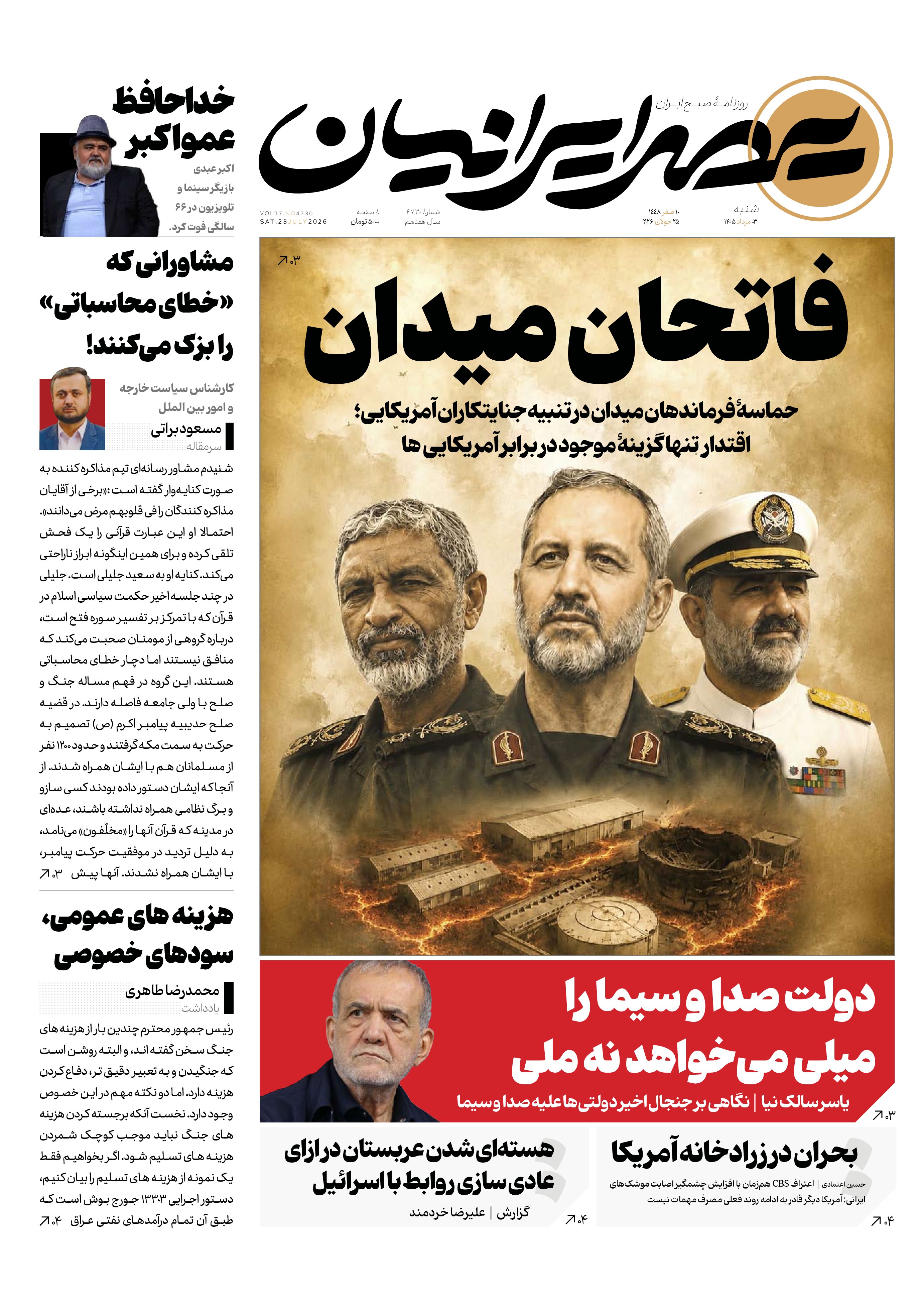 فاتحان میدان