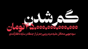 بهانه جنگ، سنگر محافل